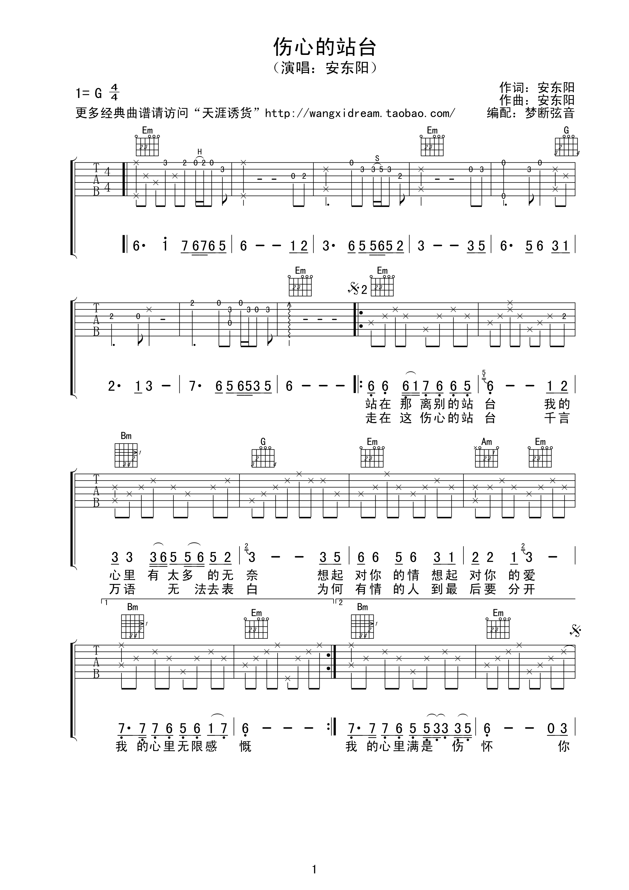 伤心的站台吉他谱-1