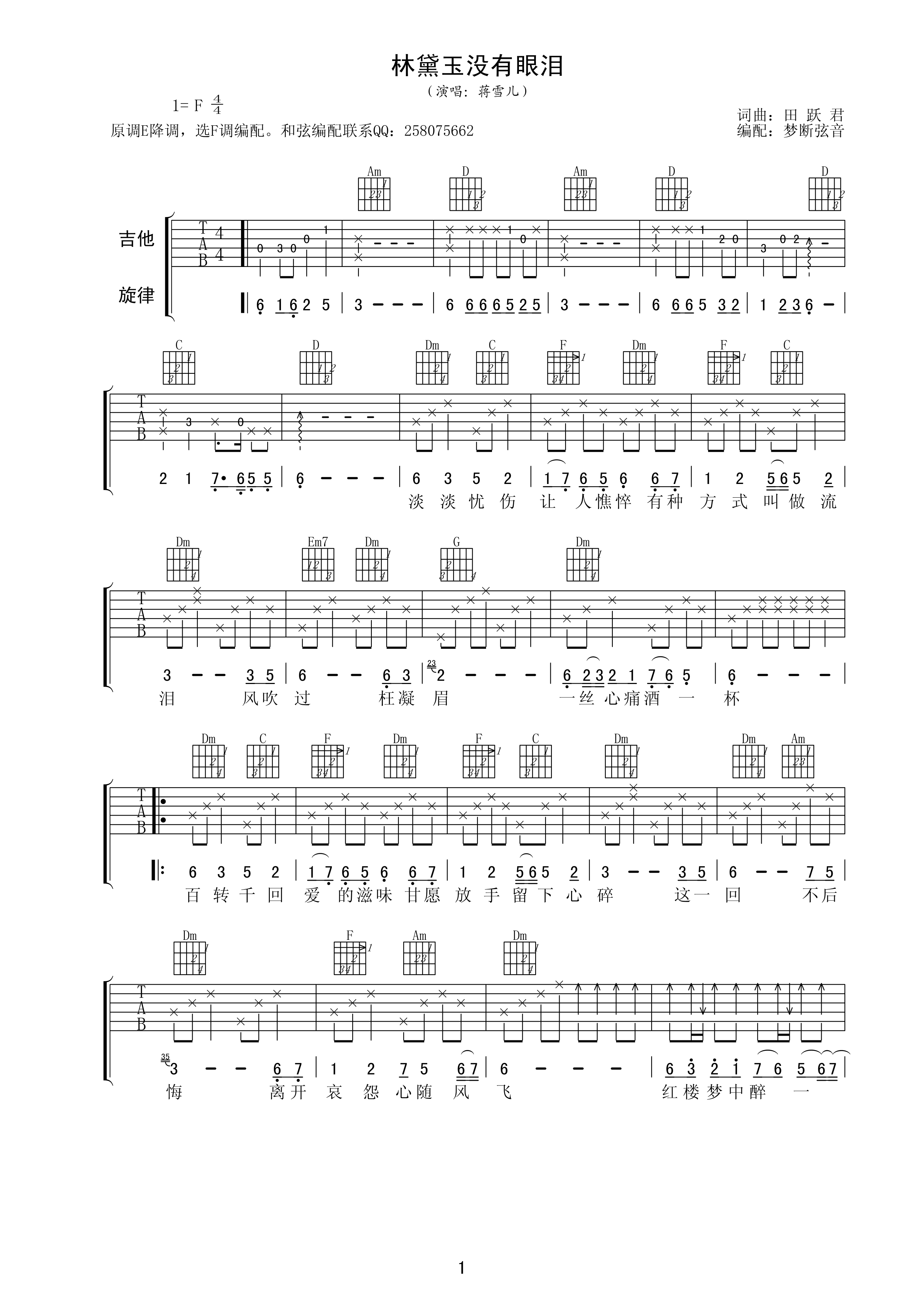 林黛玉没有眼泪吉他谱-1