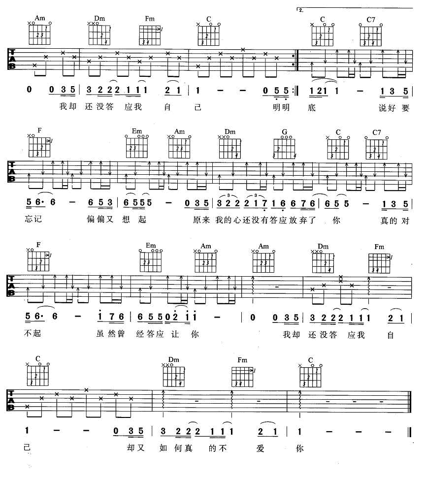 答应不爱你吉他谱-2