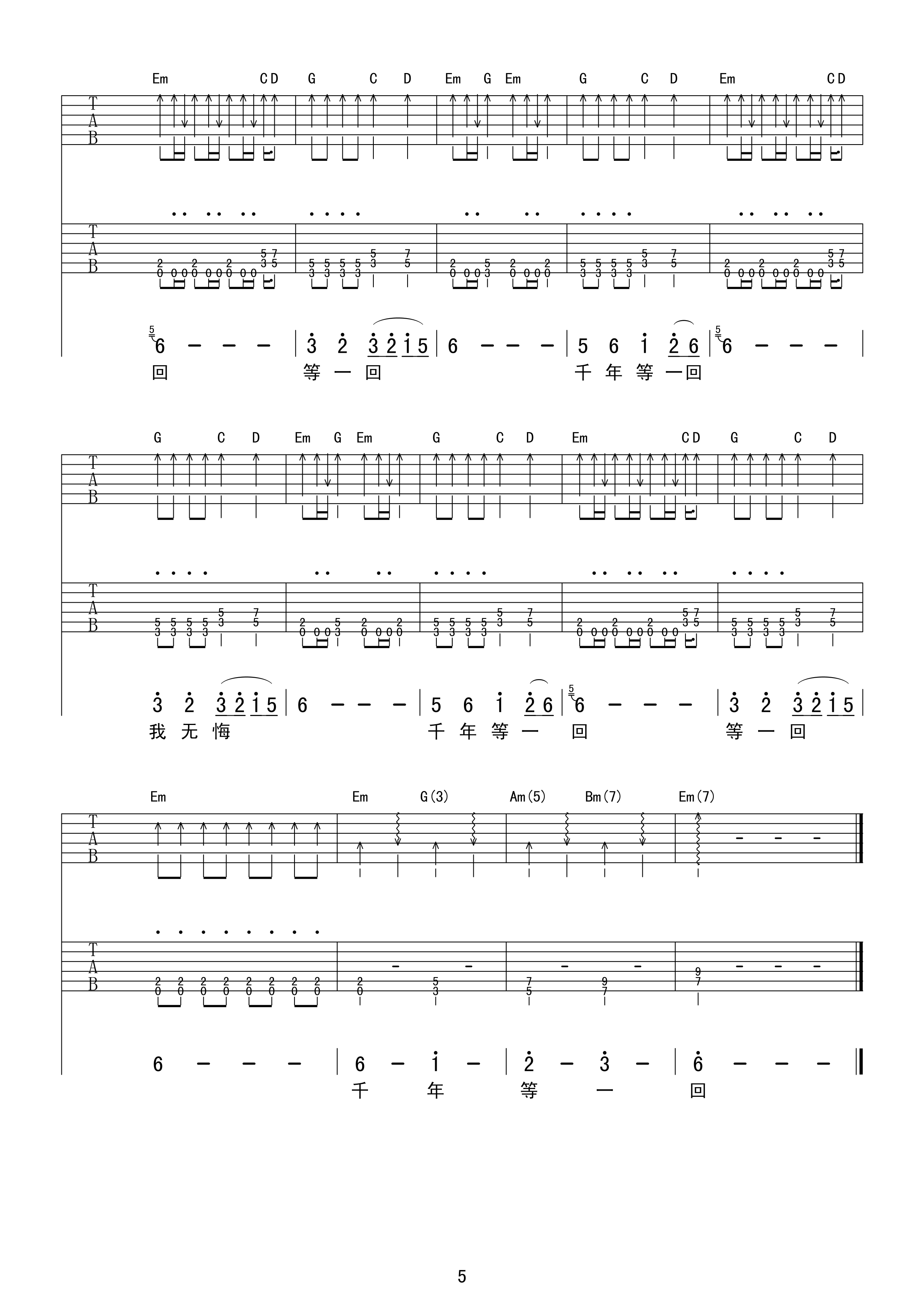千年等一回吉他谱-5