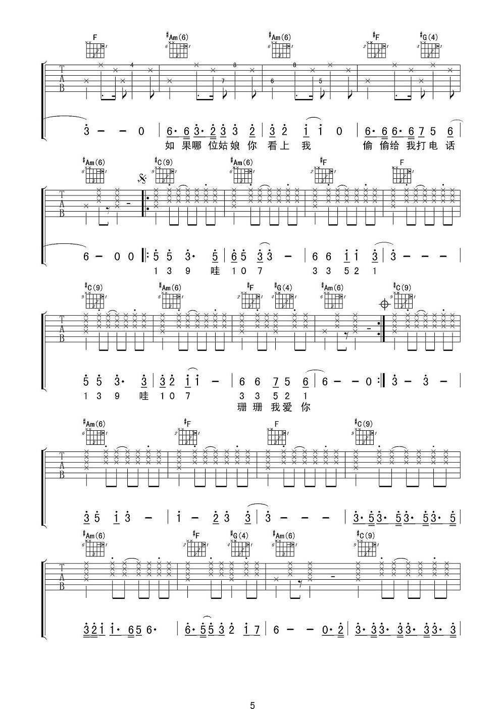 结了吉他谱-5