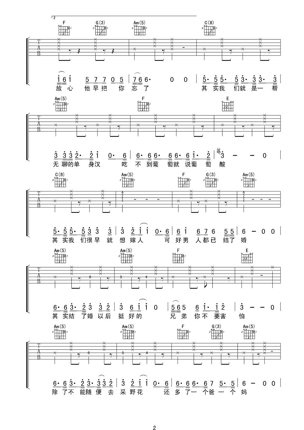 结了吉他谱-2