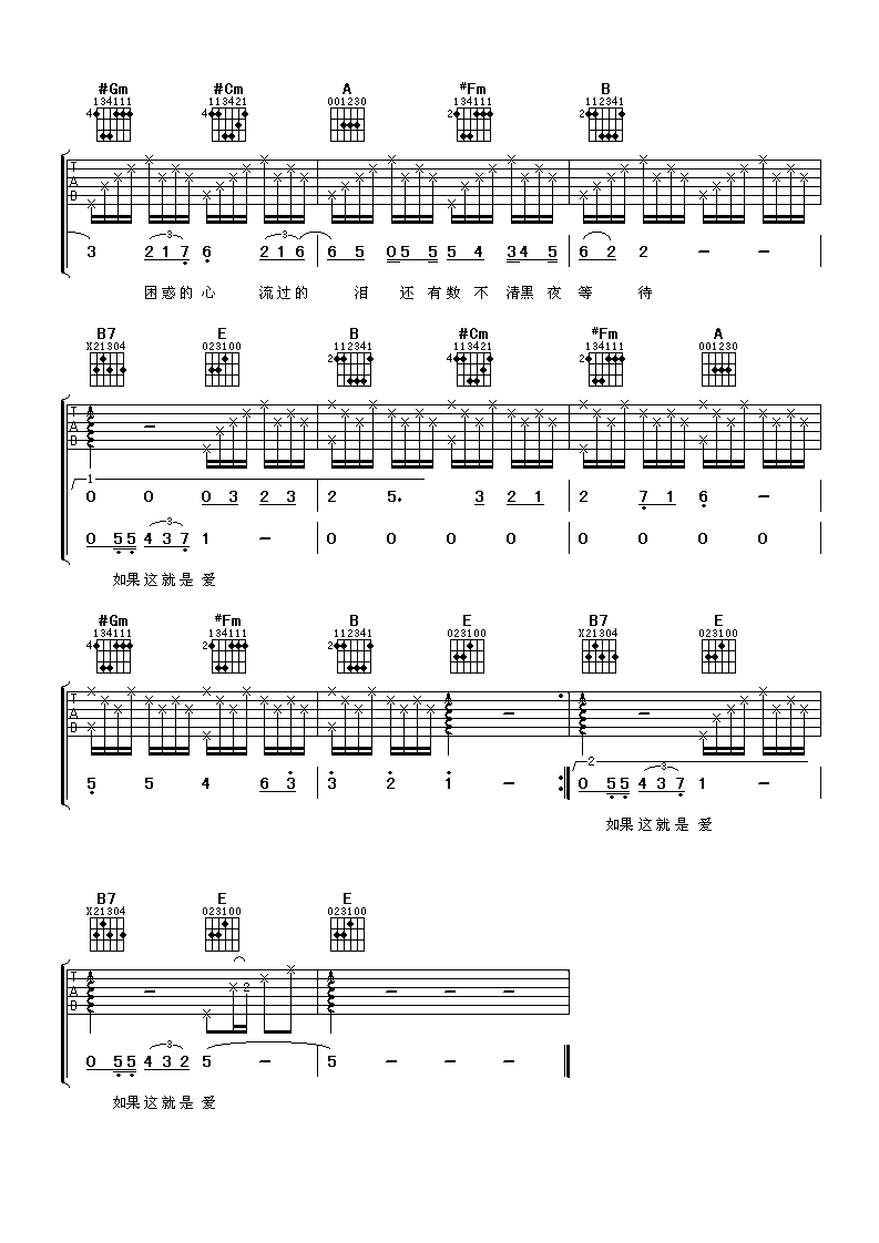 如果爱吉他谱-3