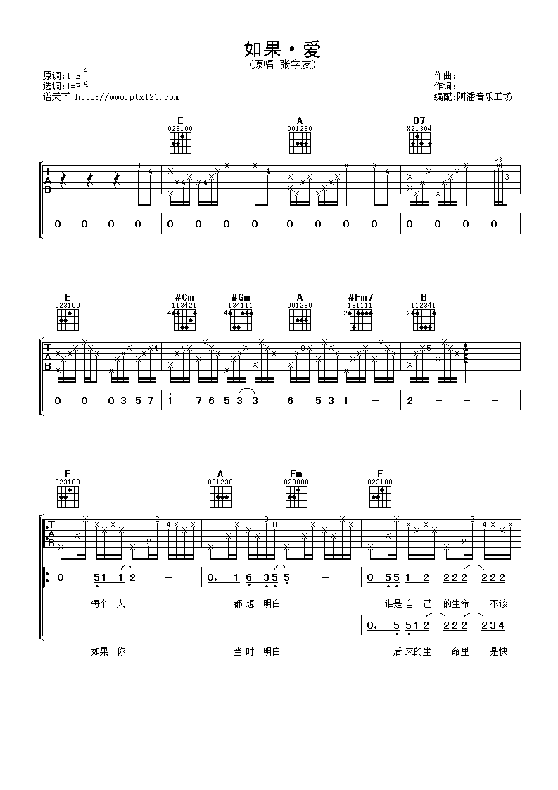 如果爱吉他谱-1