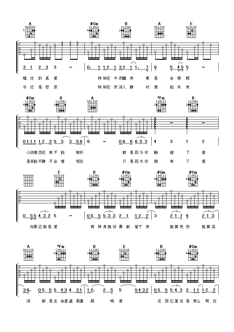 如果爱吉他谱-2