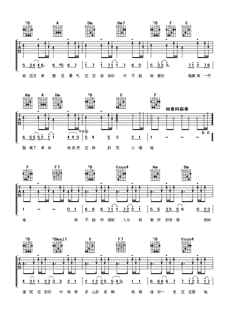 对不起我爱你吉他谱-3