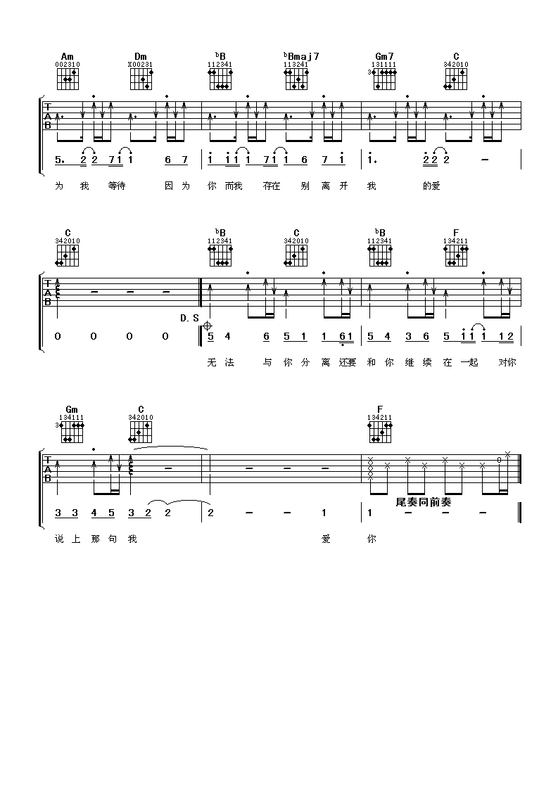 对不起我爱你吉他谱-4