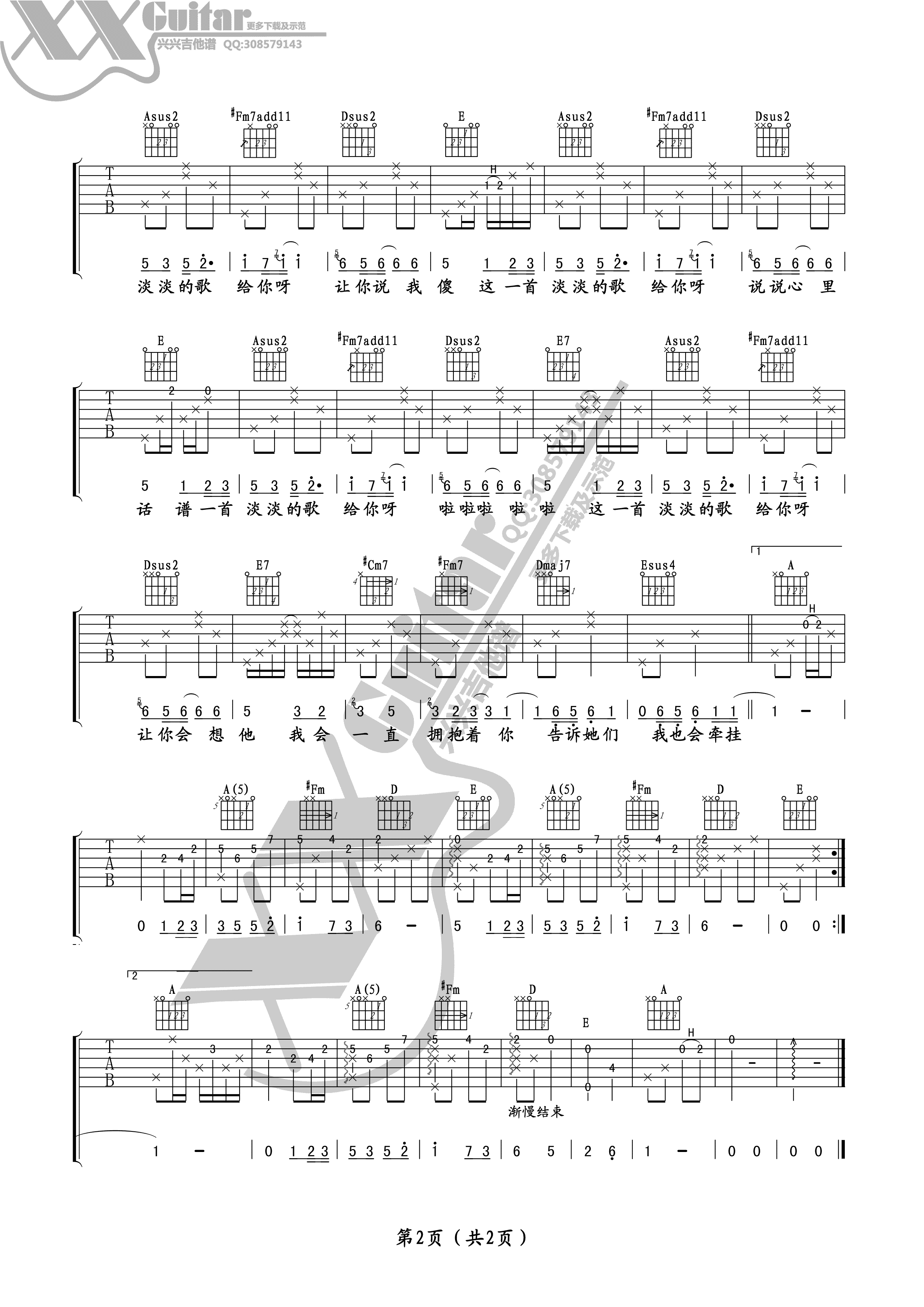 淡淡的歌吉他谱-2