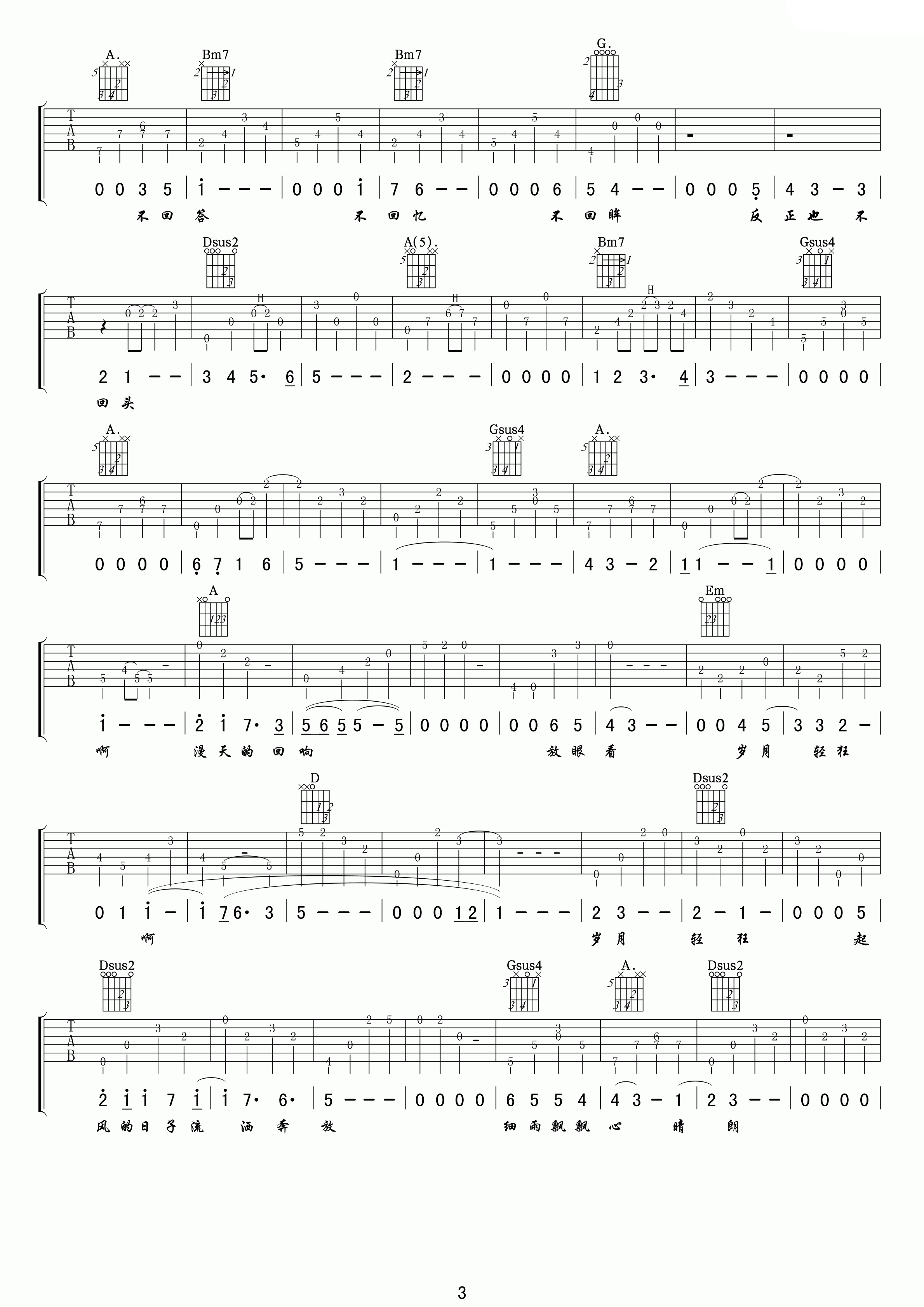 岁月轻狂吉他谱-3