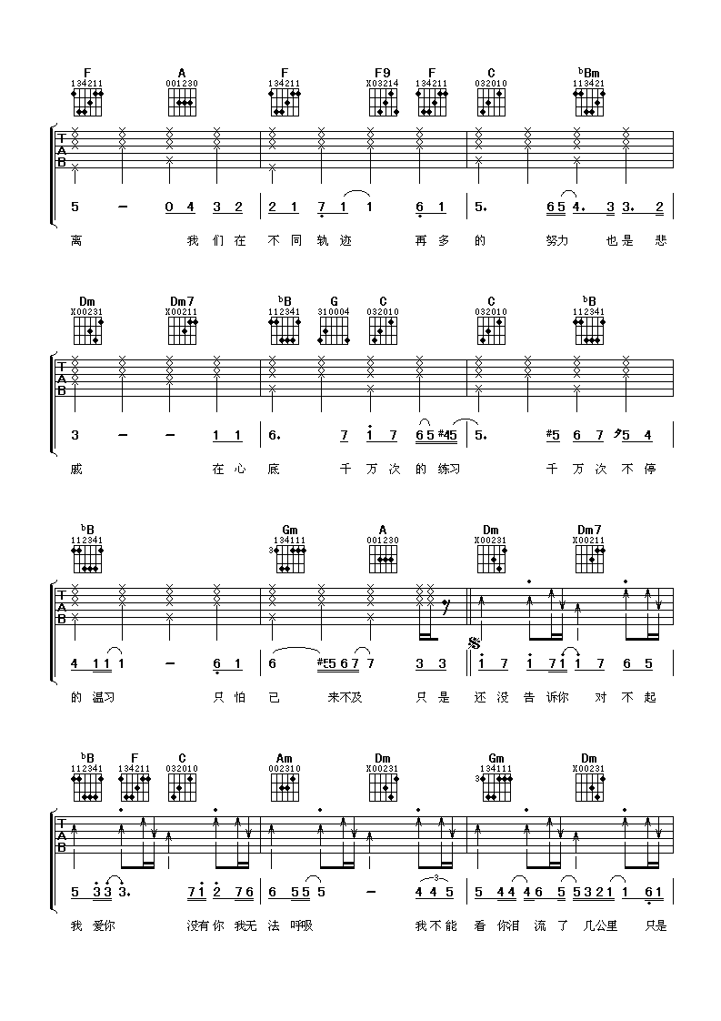 对不起我爱你吉他谱-2