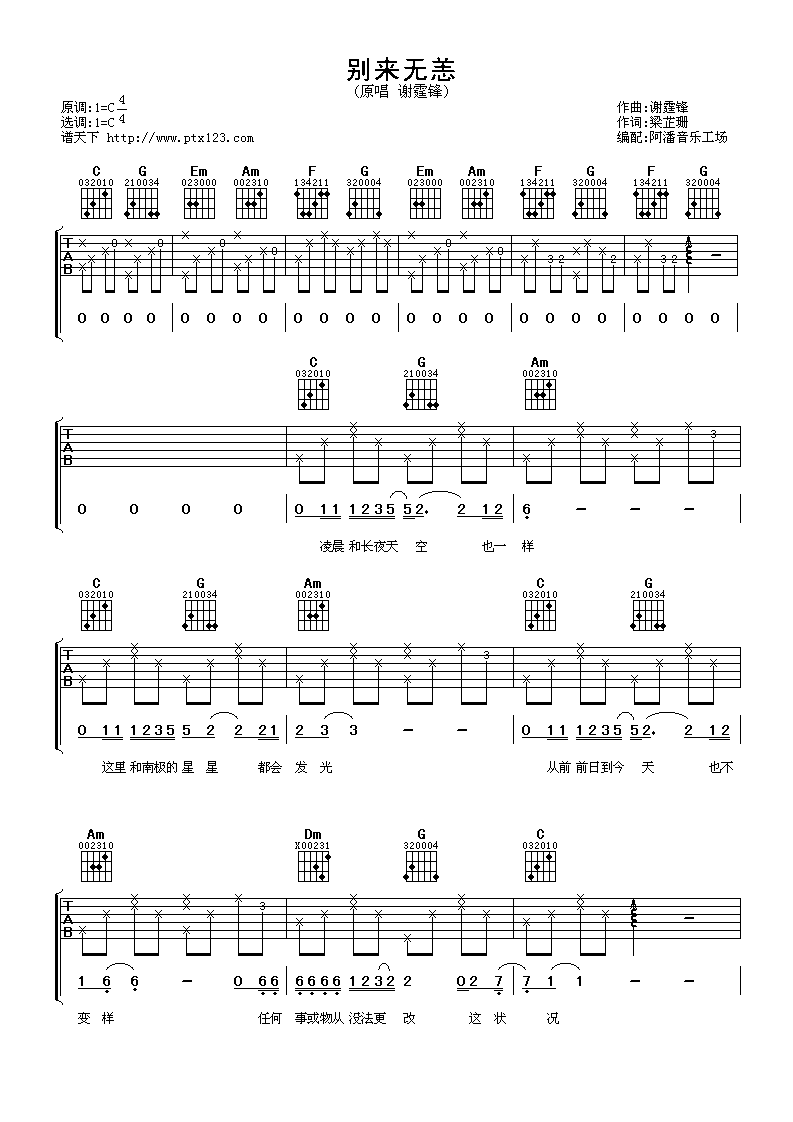 别来无恙吉他谱-1