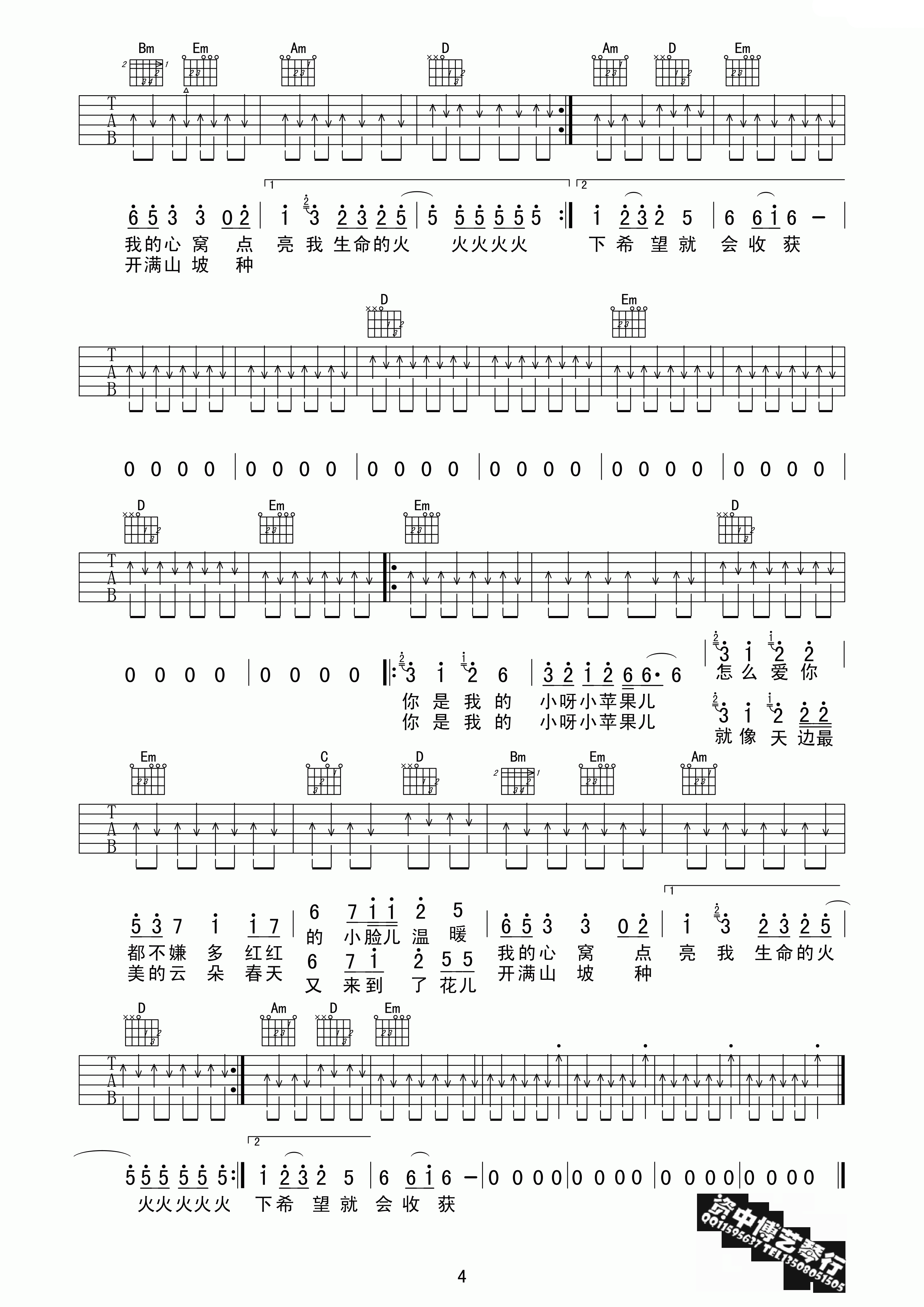 小苹果阿波吉他谱-4