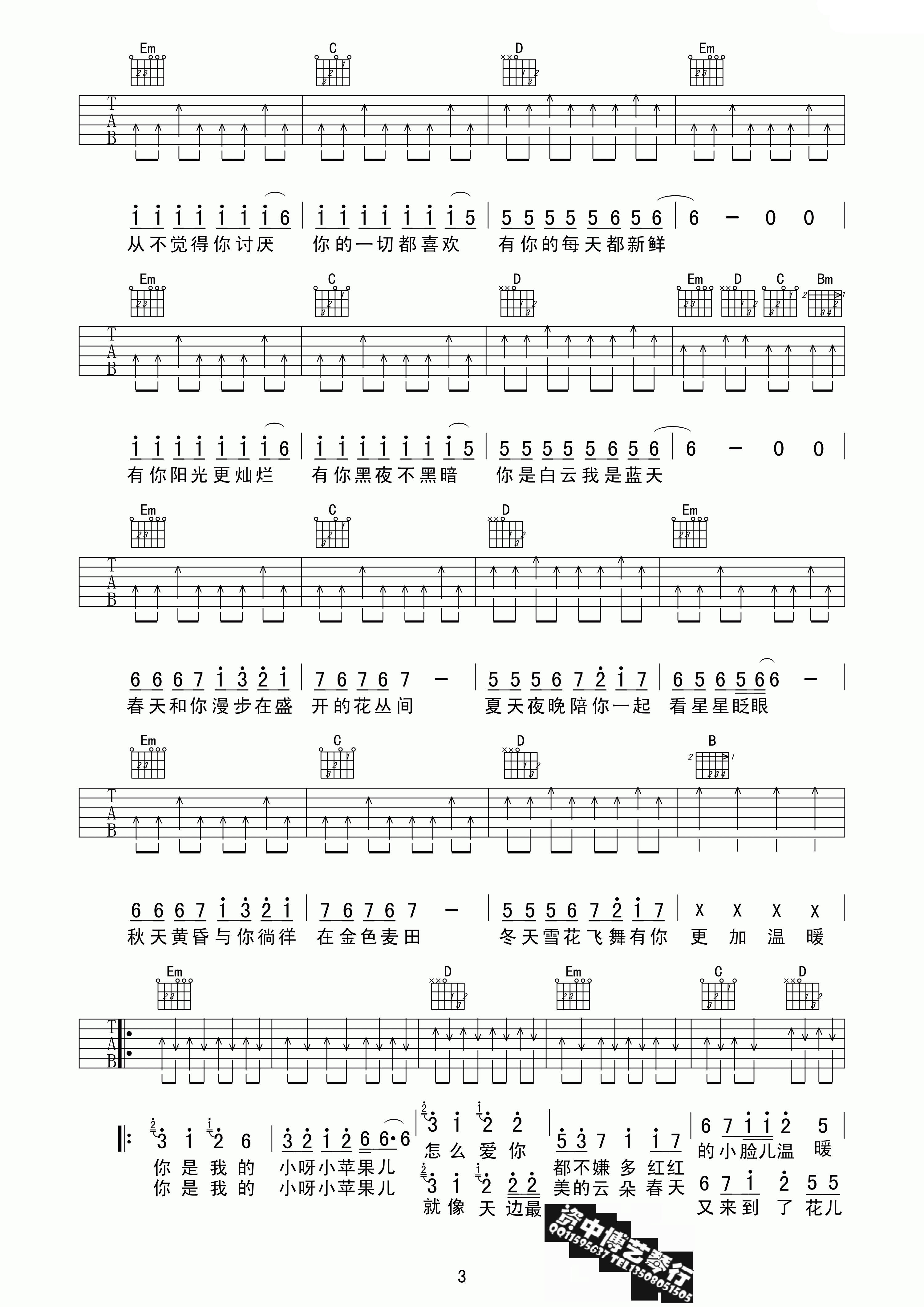 小苹果阿波吉他谱-3