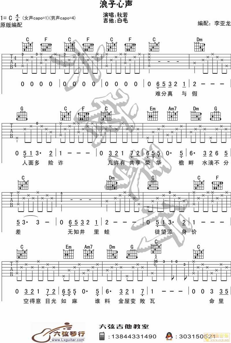 浪子心声吉他谱-1