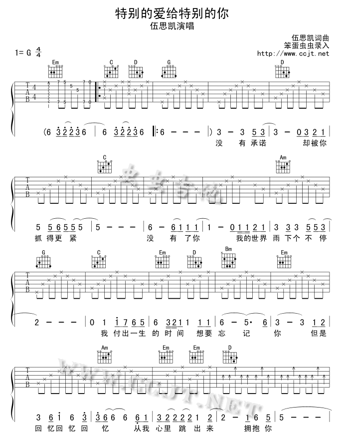 特别的爱给特别的你吉他谱-1