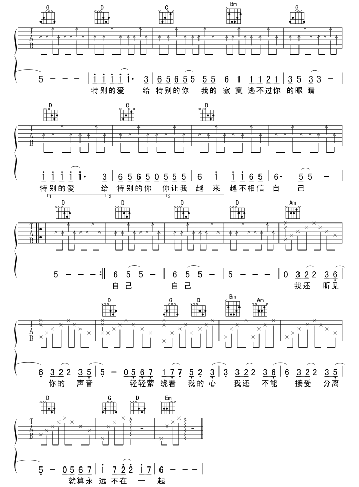 特别的爱给特别的你吉他谱-2