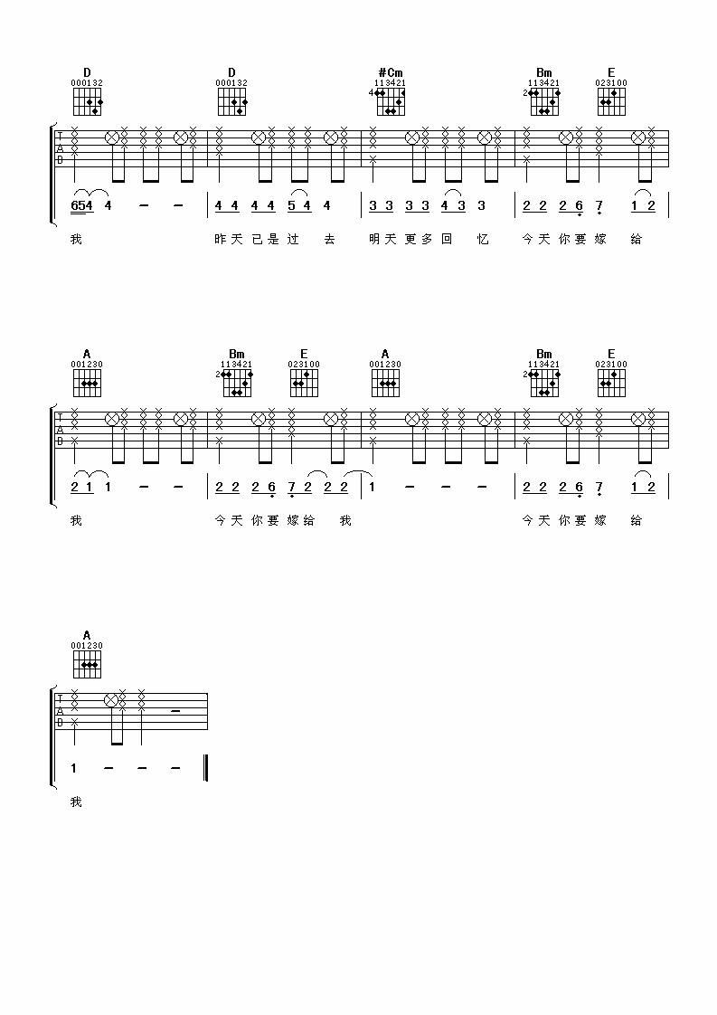 今天你要嫁给我吉他谱-5