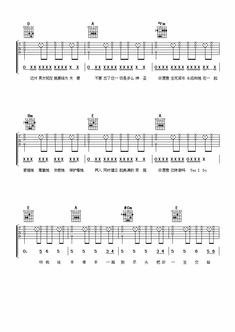 今天你要嫁给我吉他谱-4