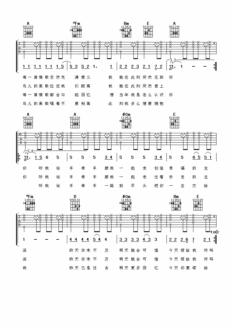 今天你要嫁给我吉他谱-2