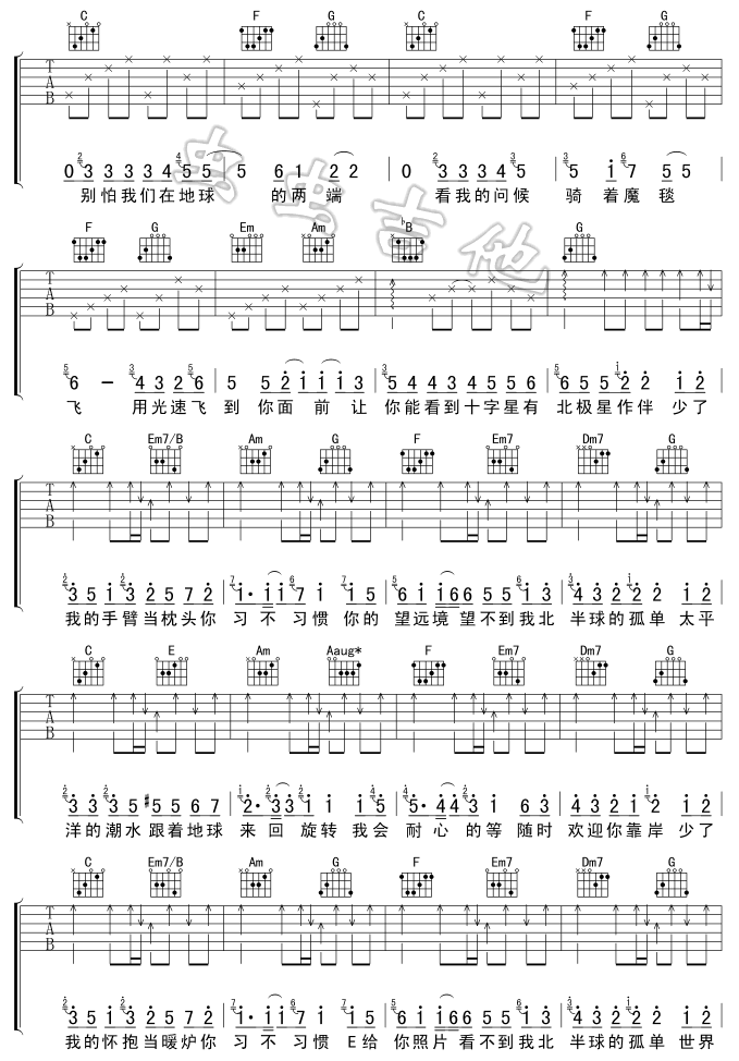 孤单北半球吉他谱-2