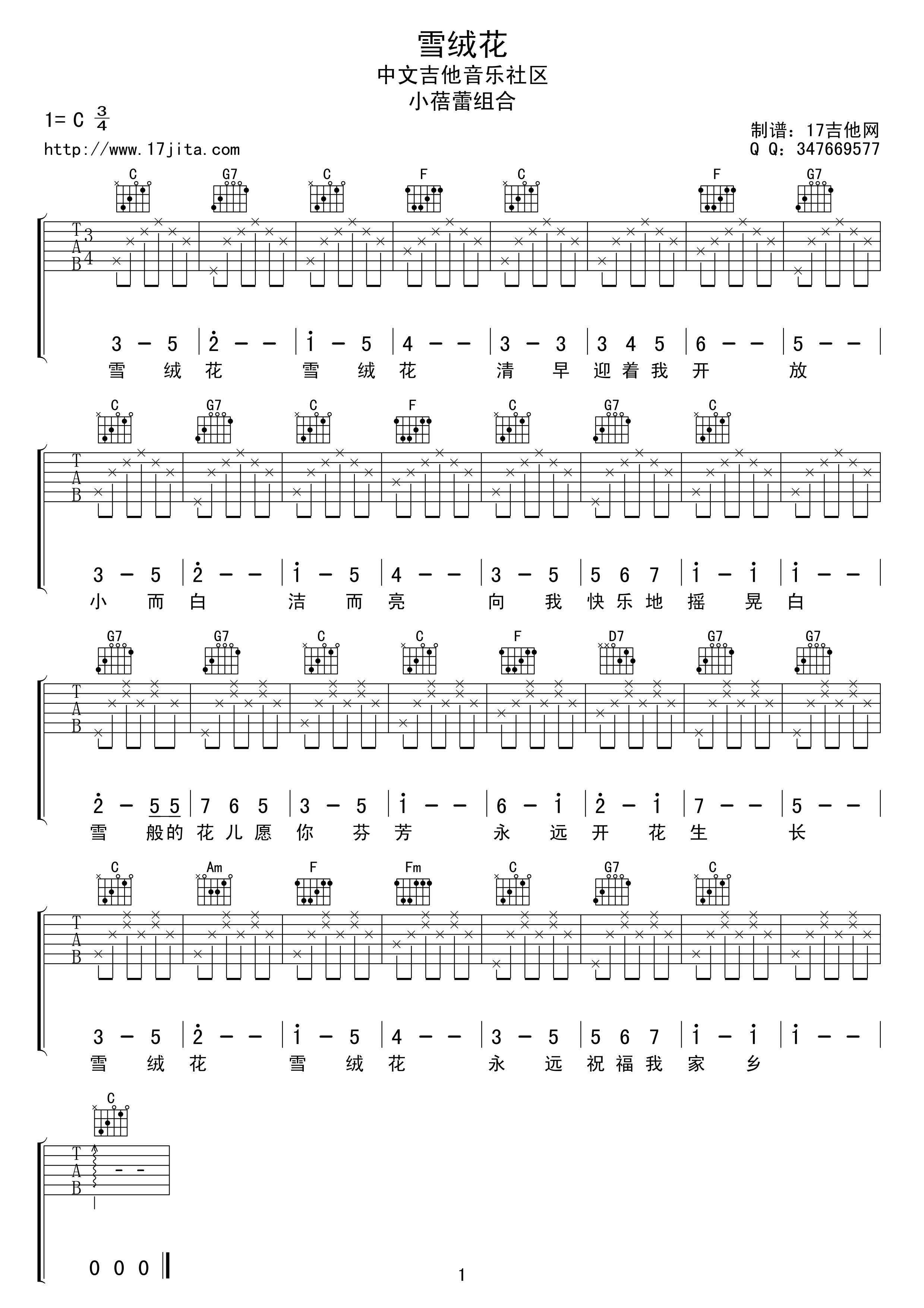 雪绒花吉他谱-1