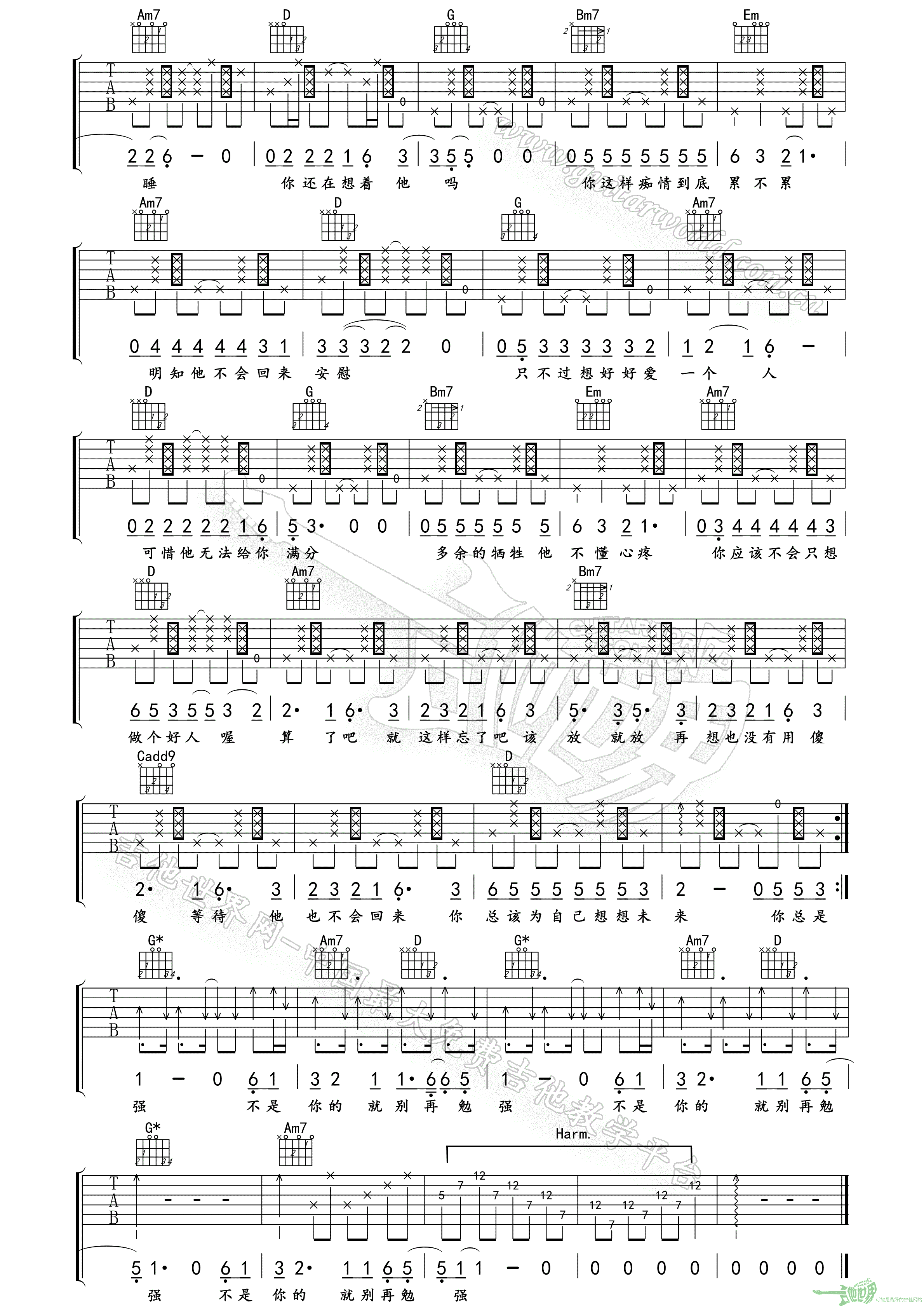 心太软吉他谱-2