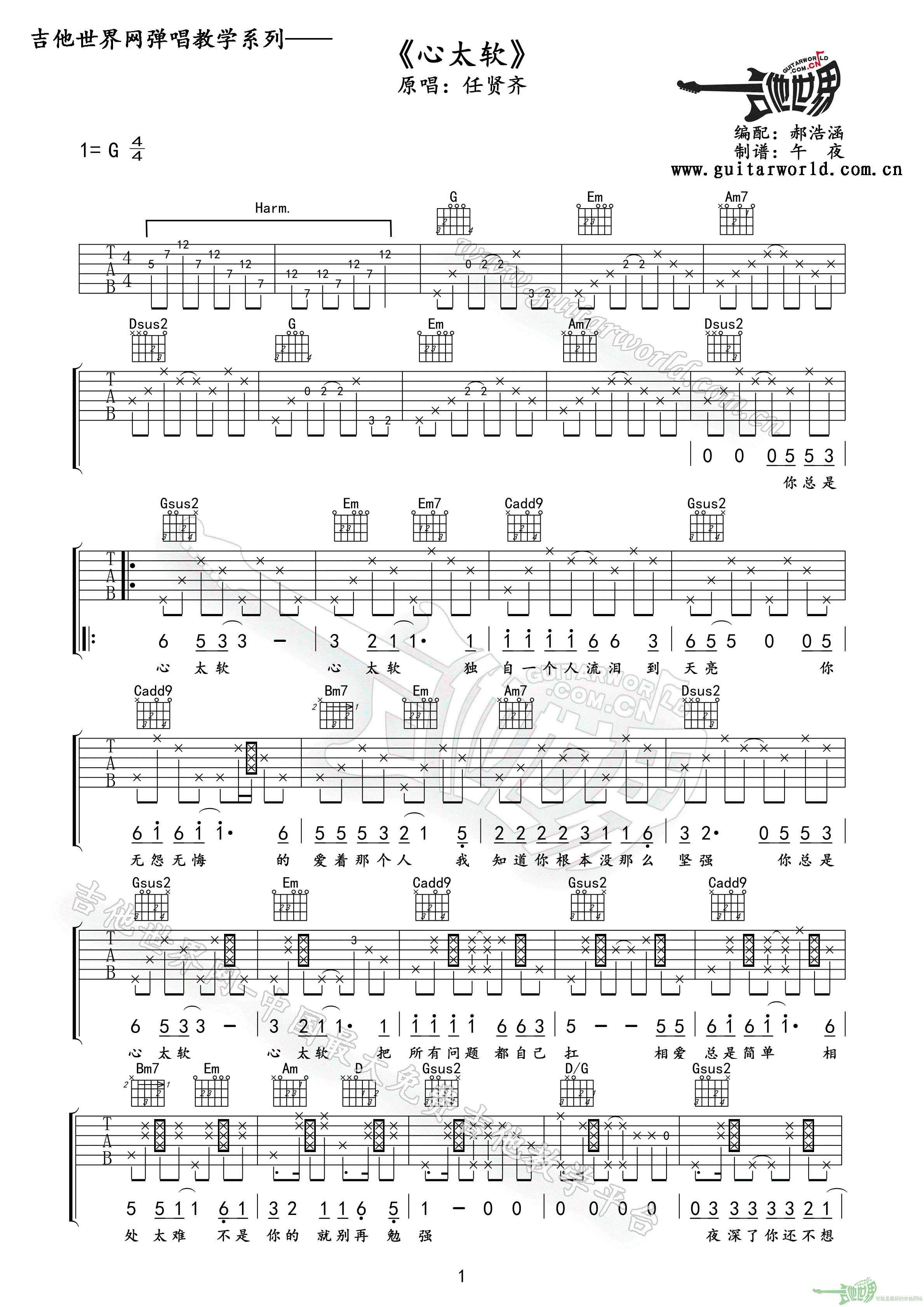 心太软吉他谱-1