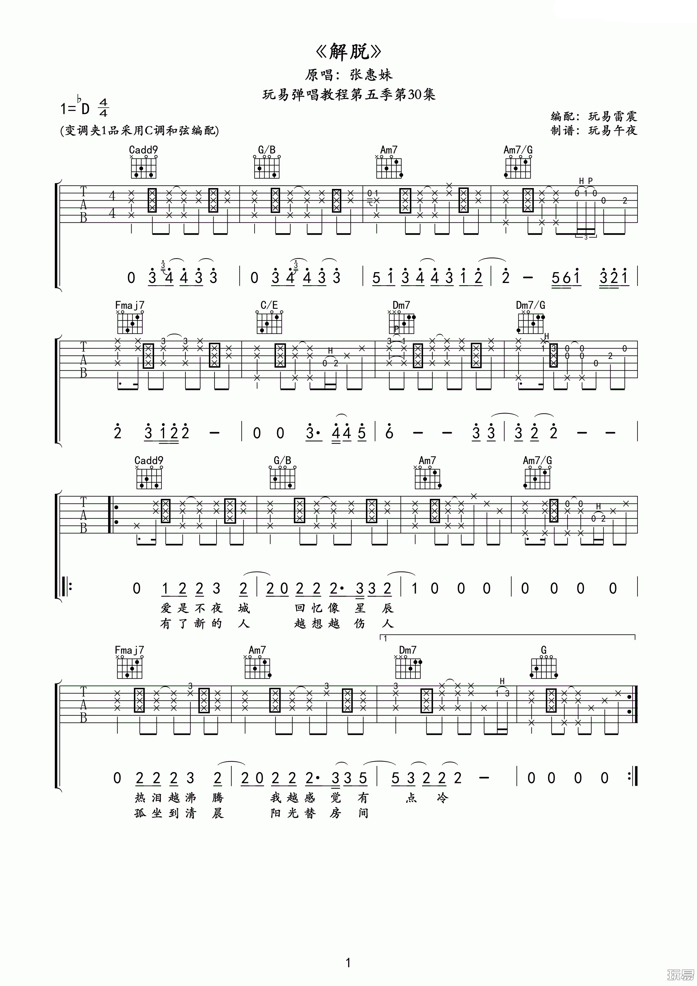 解脱吉他谱-1