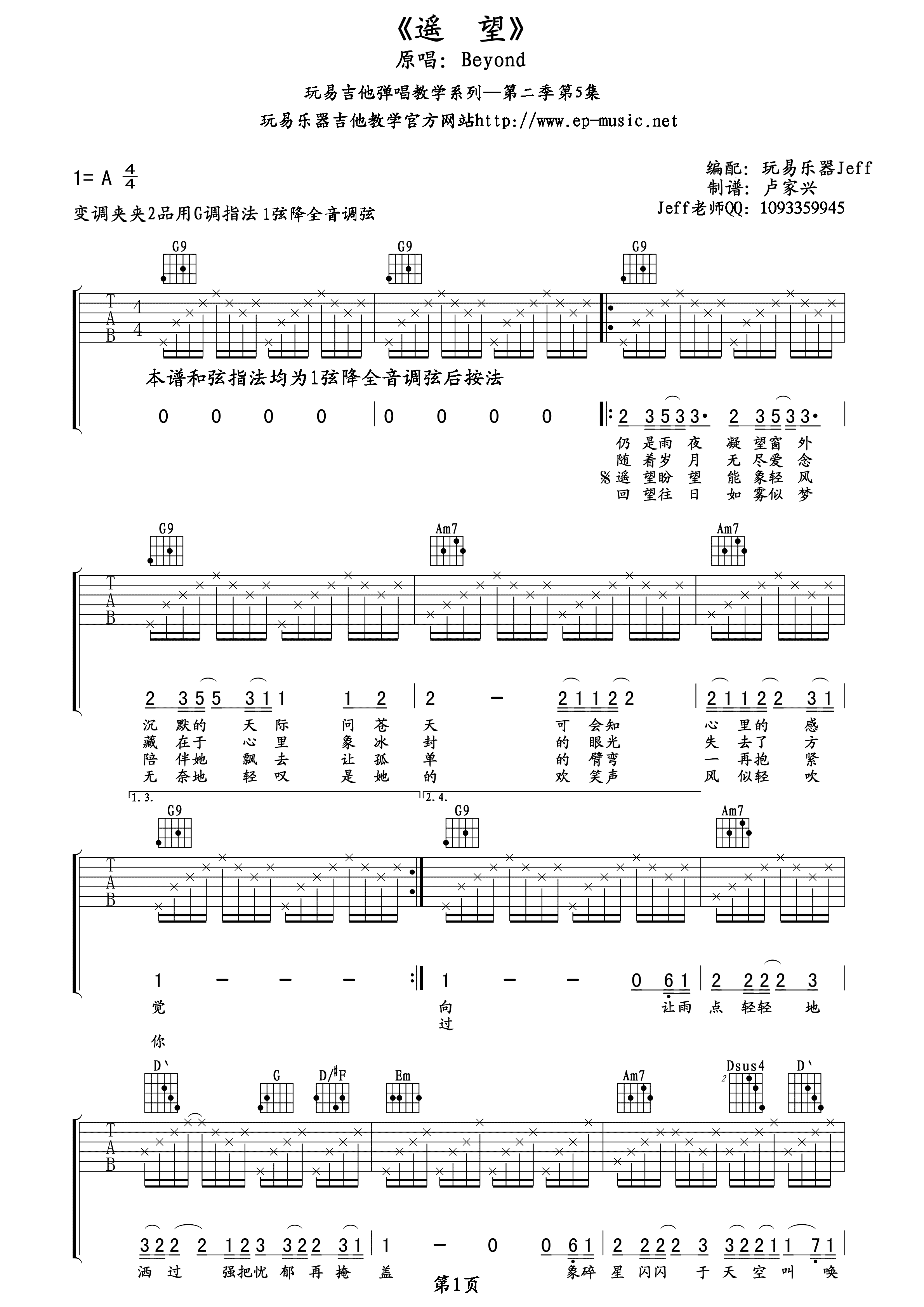 遥望吉他谱-1