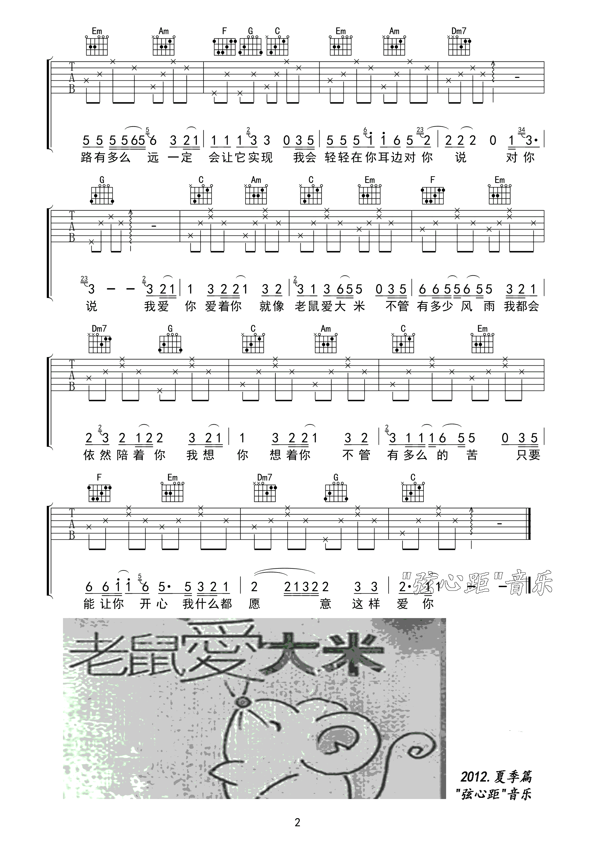 老鼠爱大米吉他谱-2