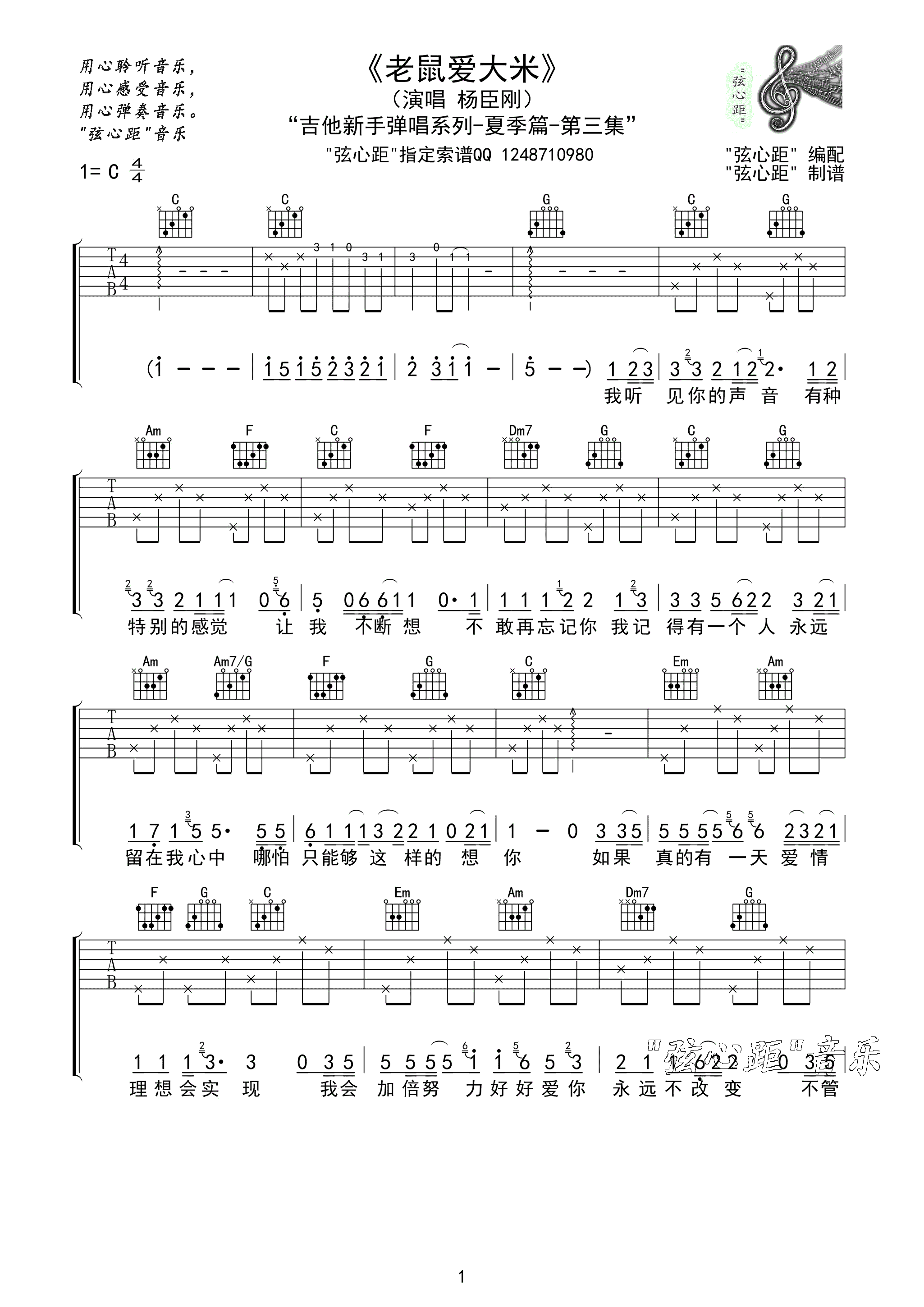 老鼠爱大米吉他谱-1