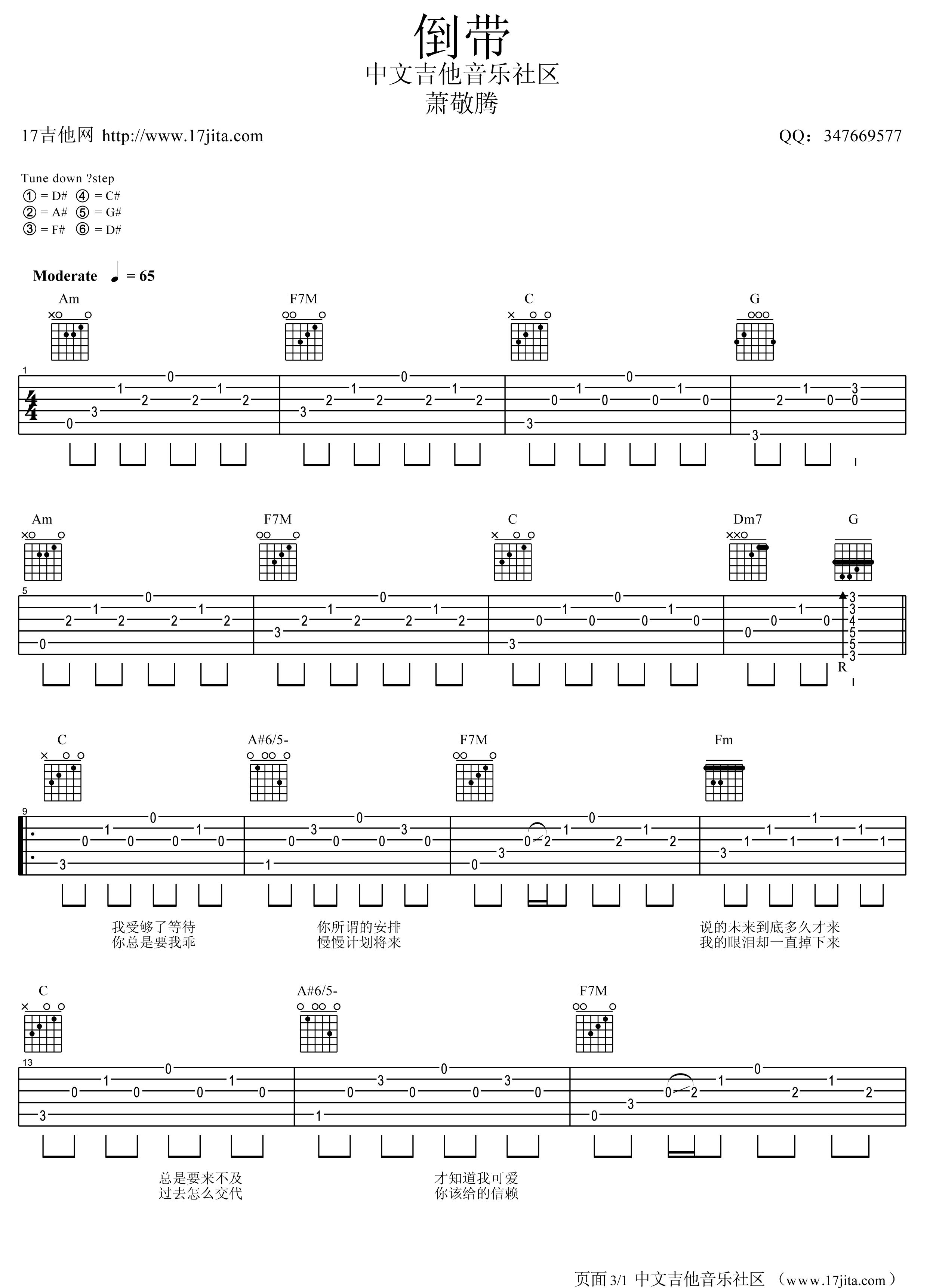 倒带高清版吉他谱-1