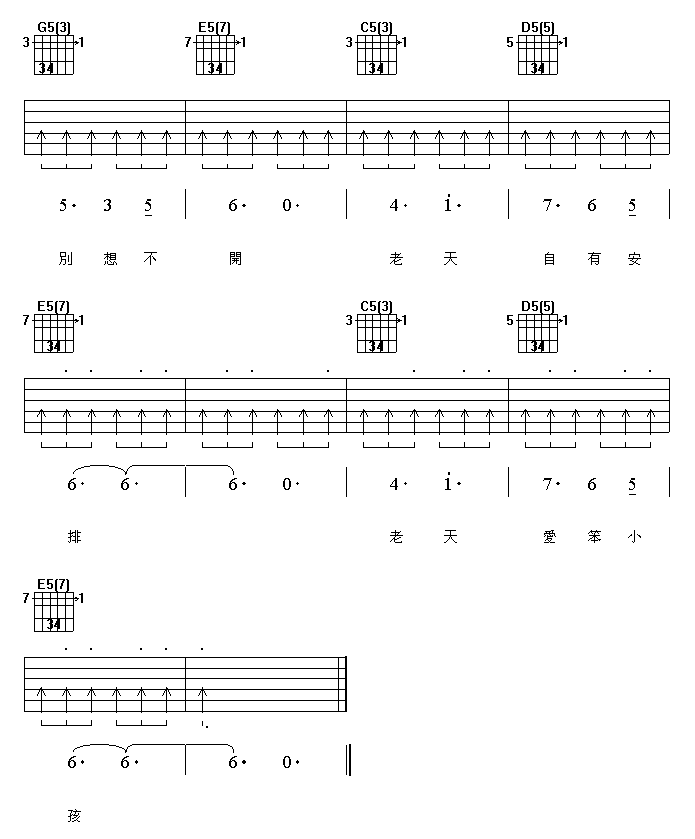 笨小孩吉他谱-4