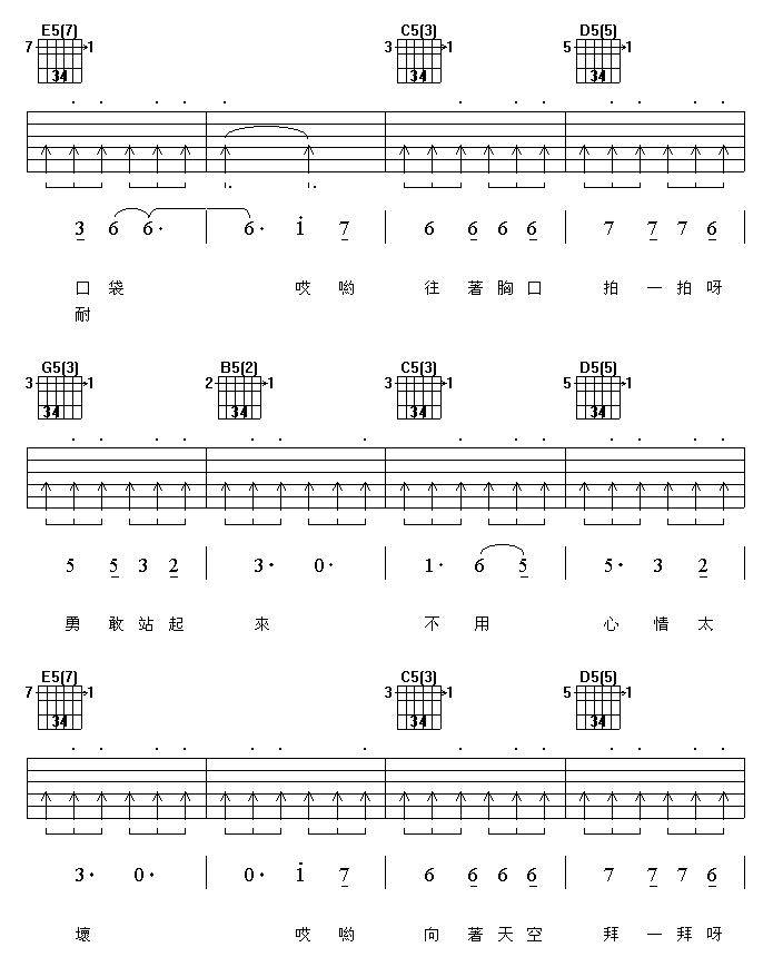 笨小孩吉他谱-3