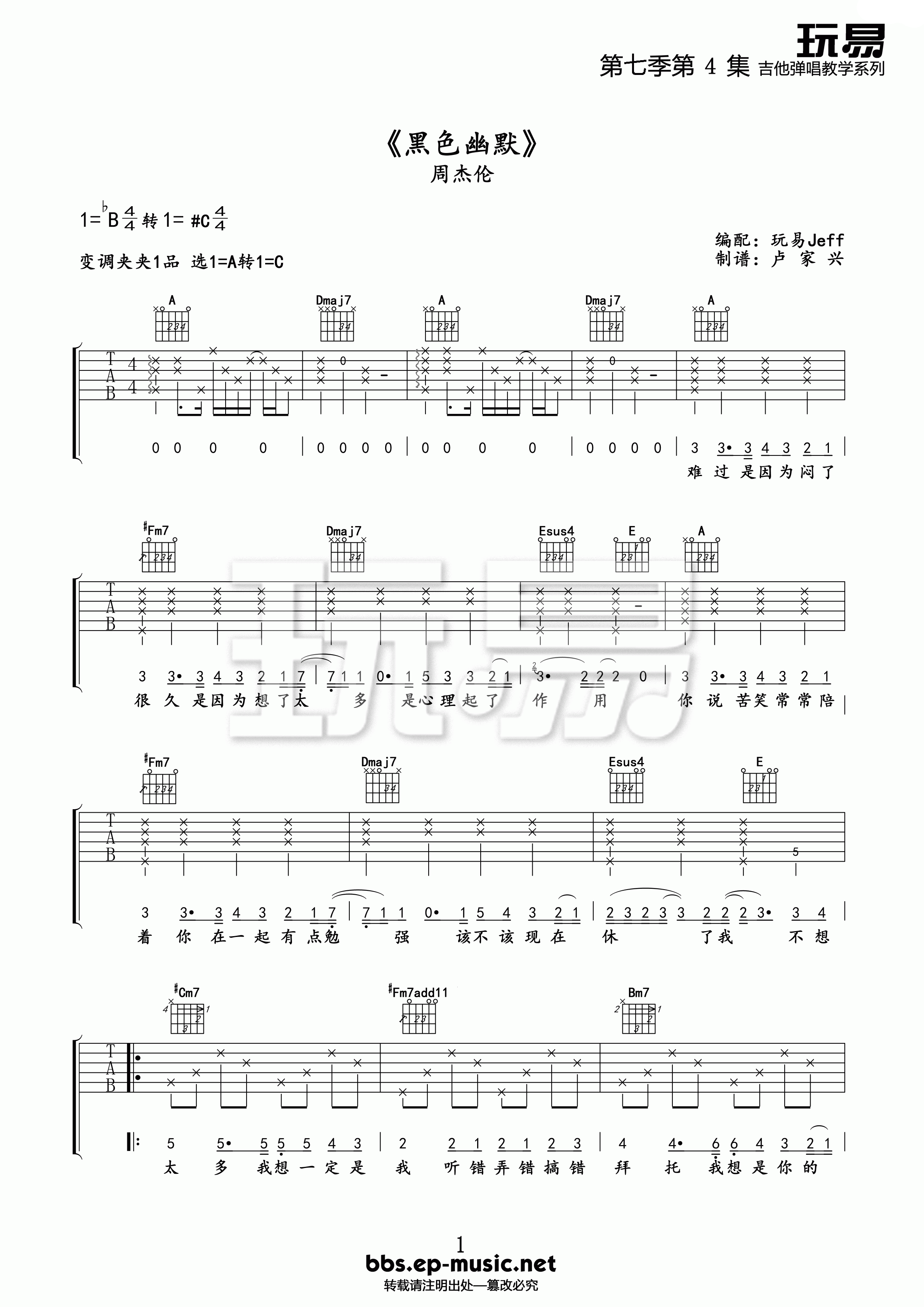 黑色幽默吉他谱-1