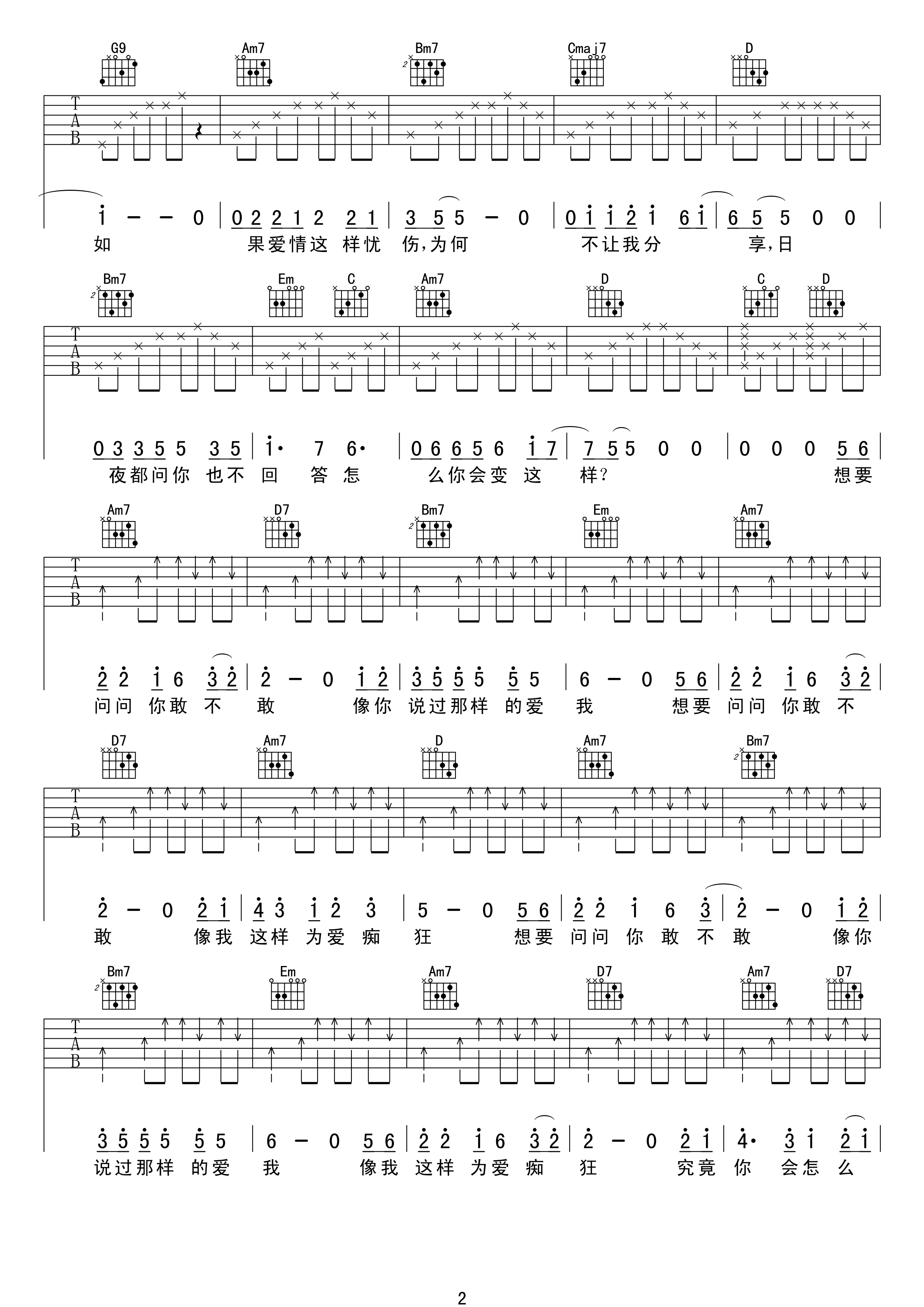 为爱痴狂高清版吉他谱-2