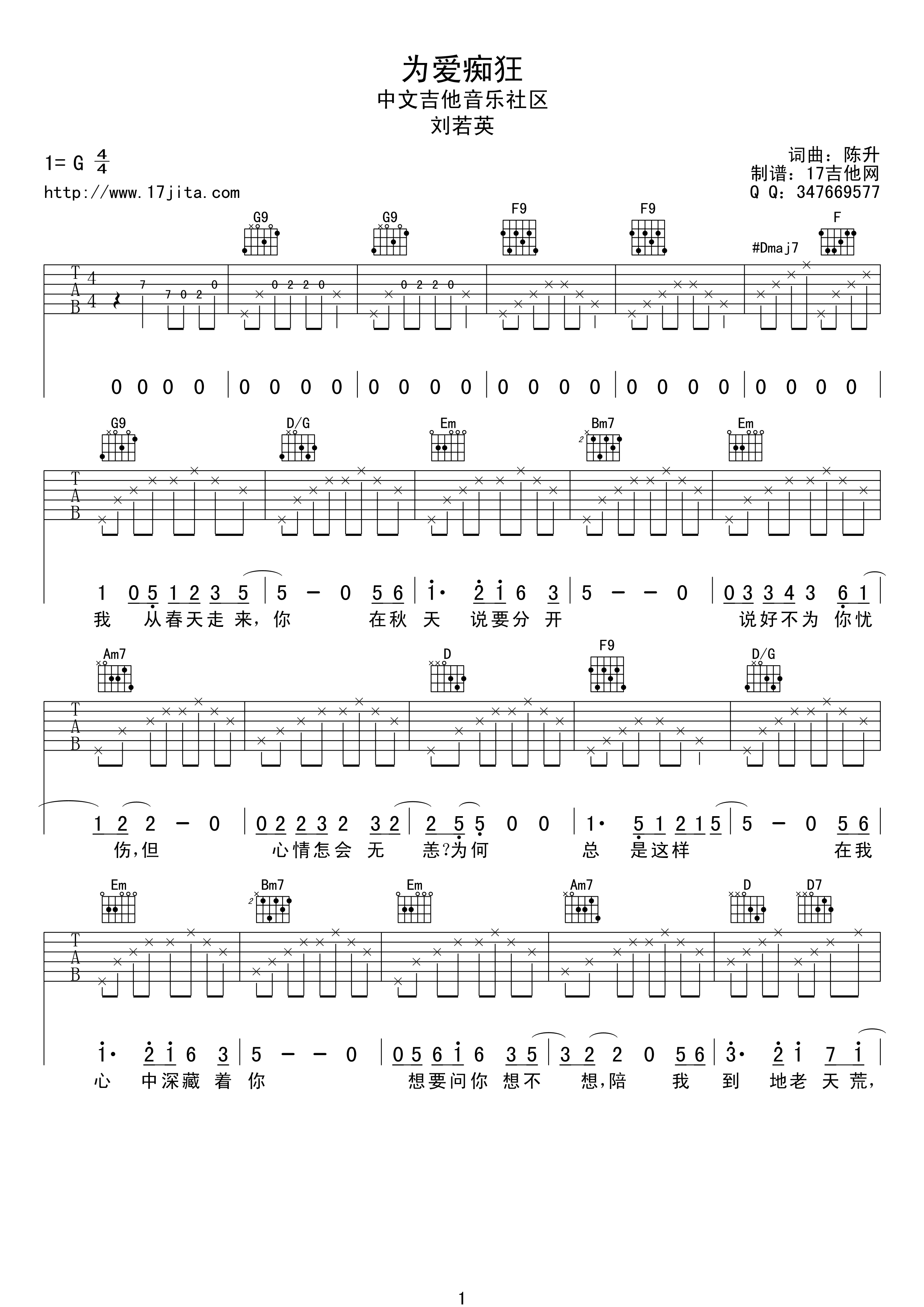 为爱痴狂高清版吉他谱-1