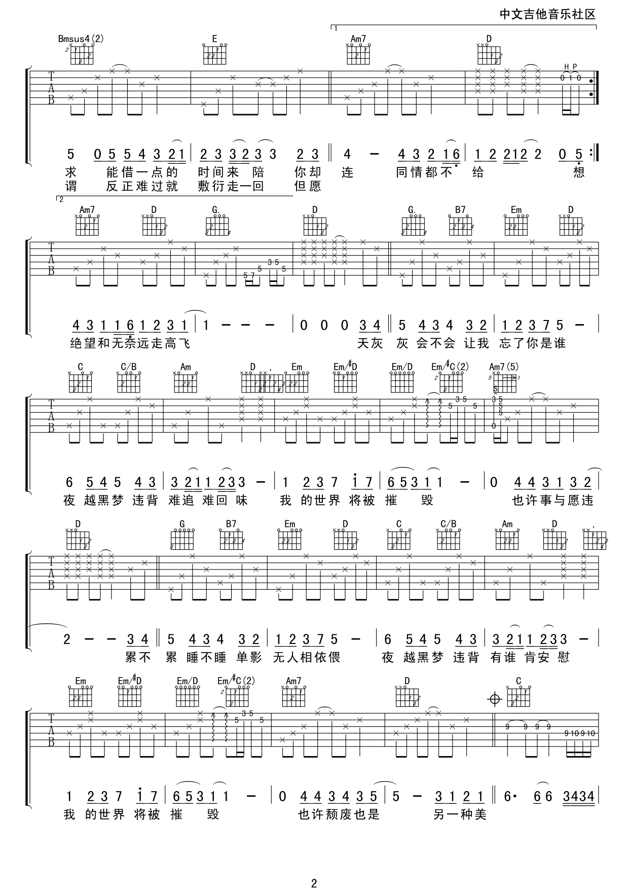 世界末日吉他谱-2