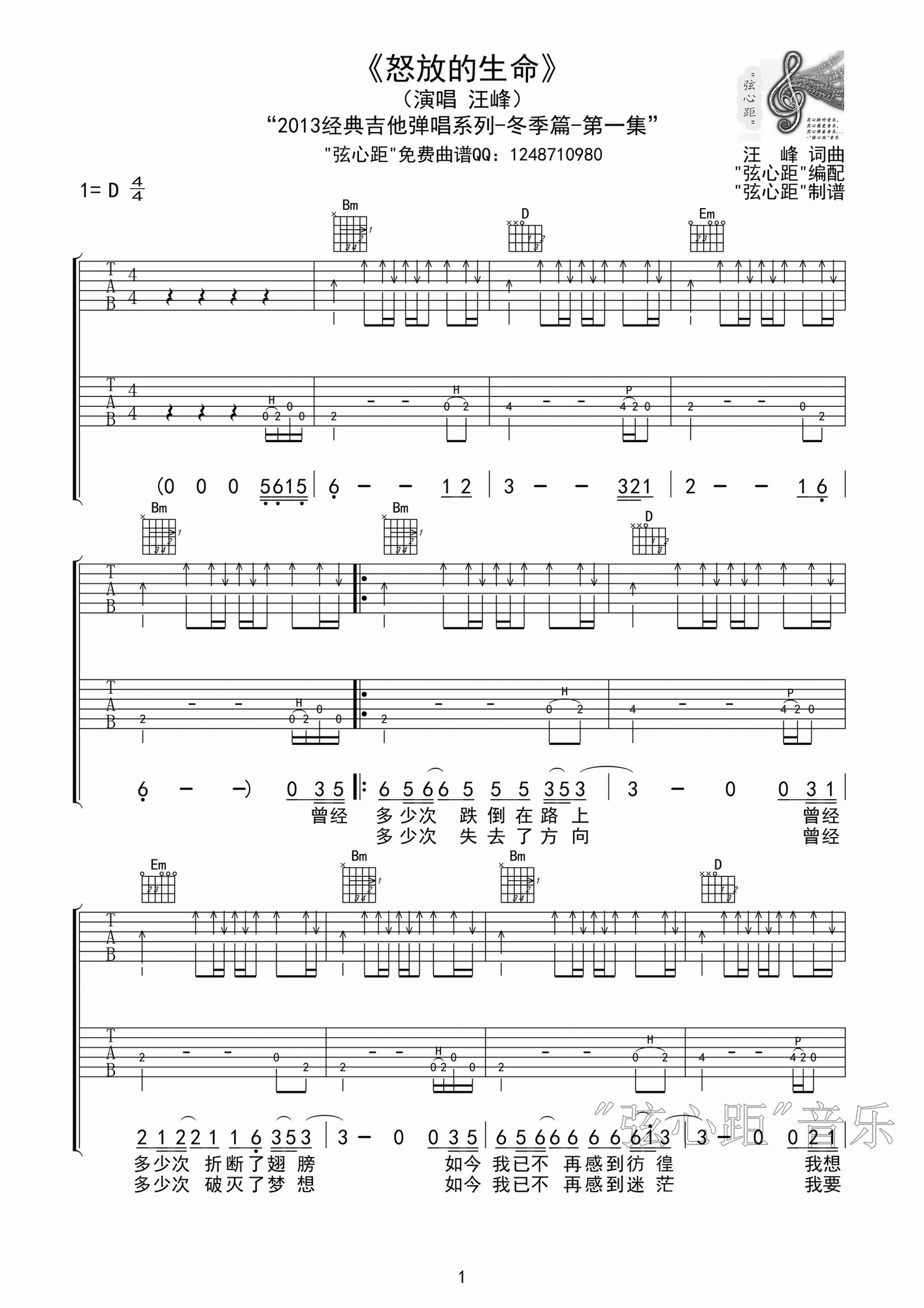 怒放的生命高清版吉他谱-1