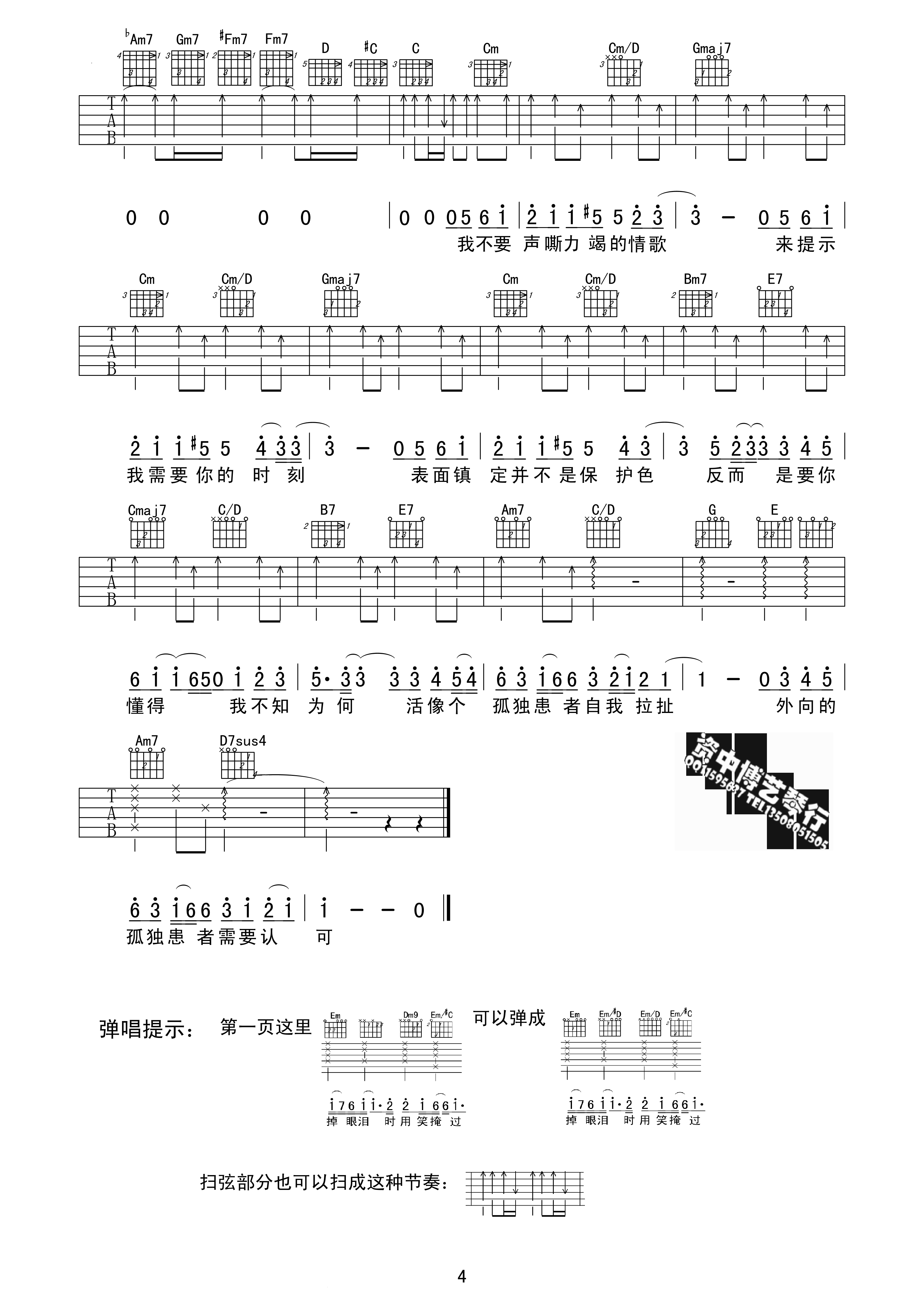 孤独患者吉他谱-4