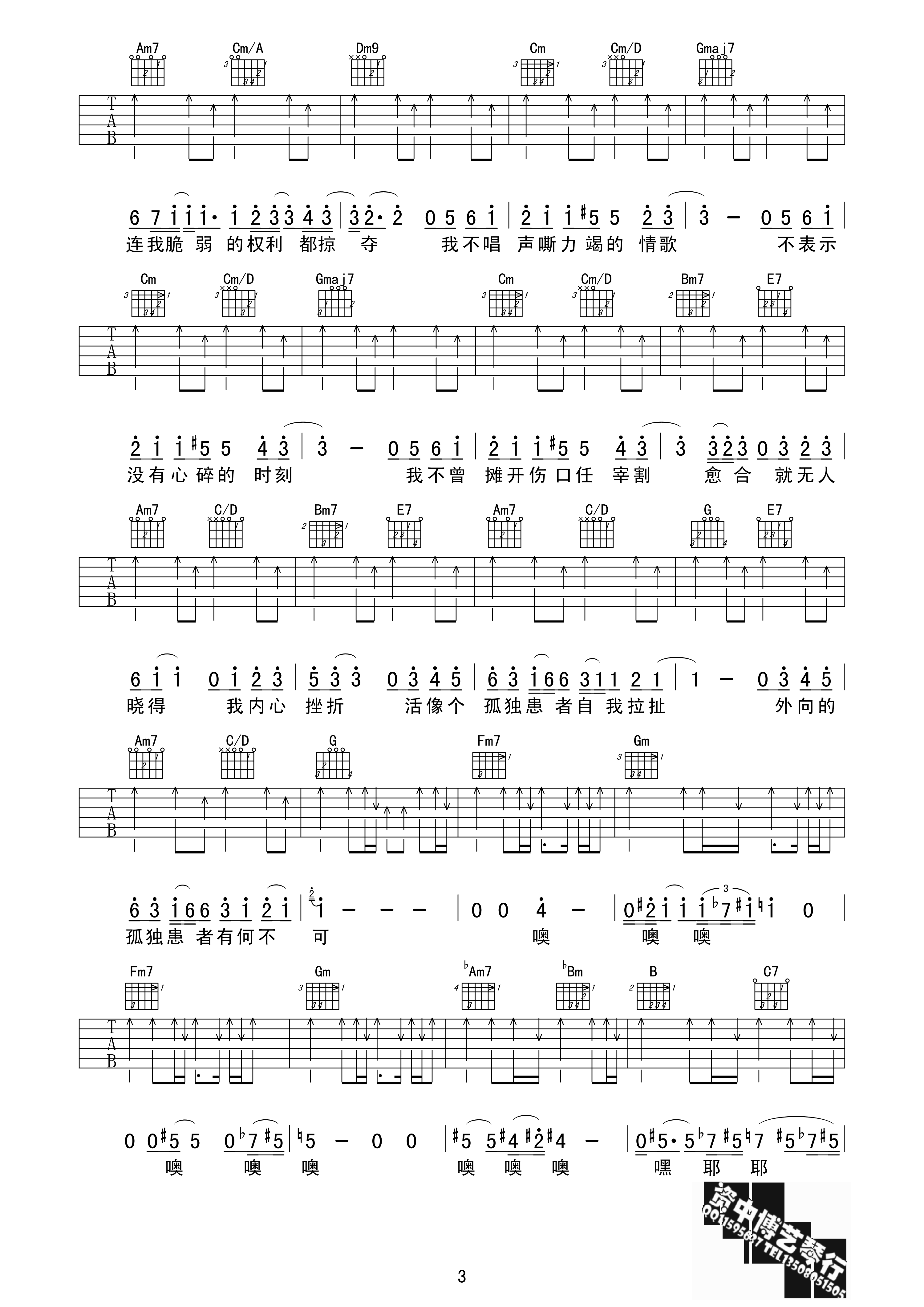 孤独患者吉他谱-3