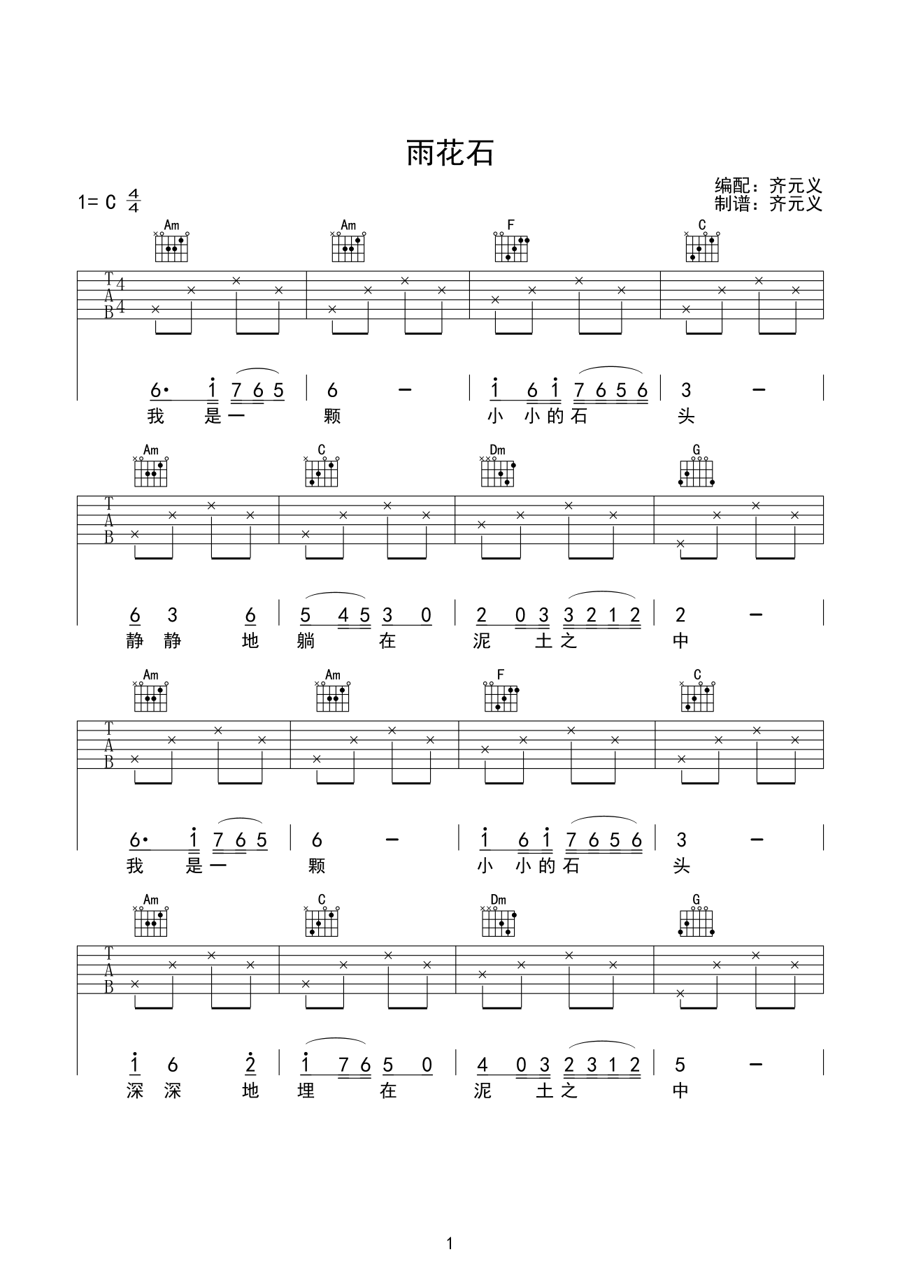 雨花石吉他谱-1