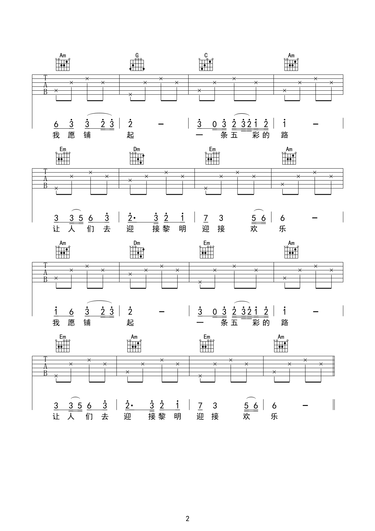 雨花石吉他谱-2