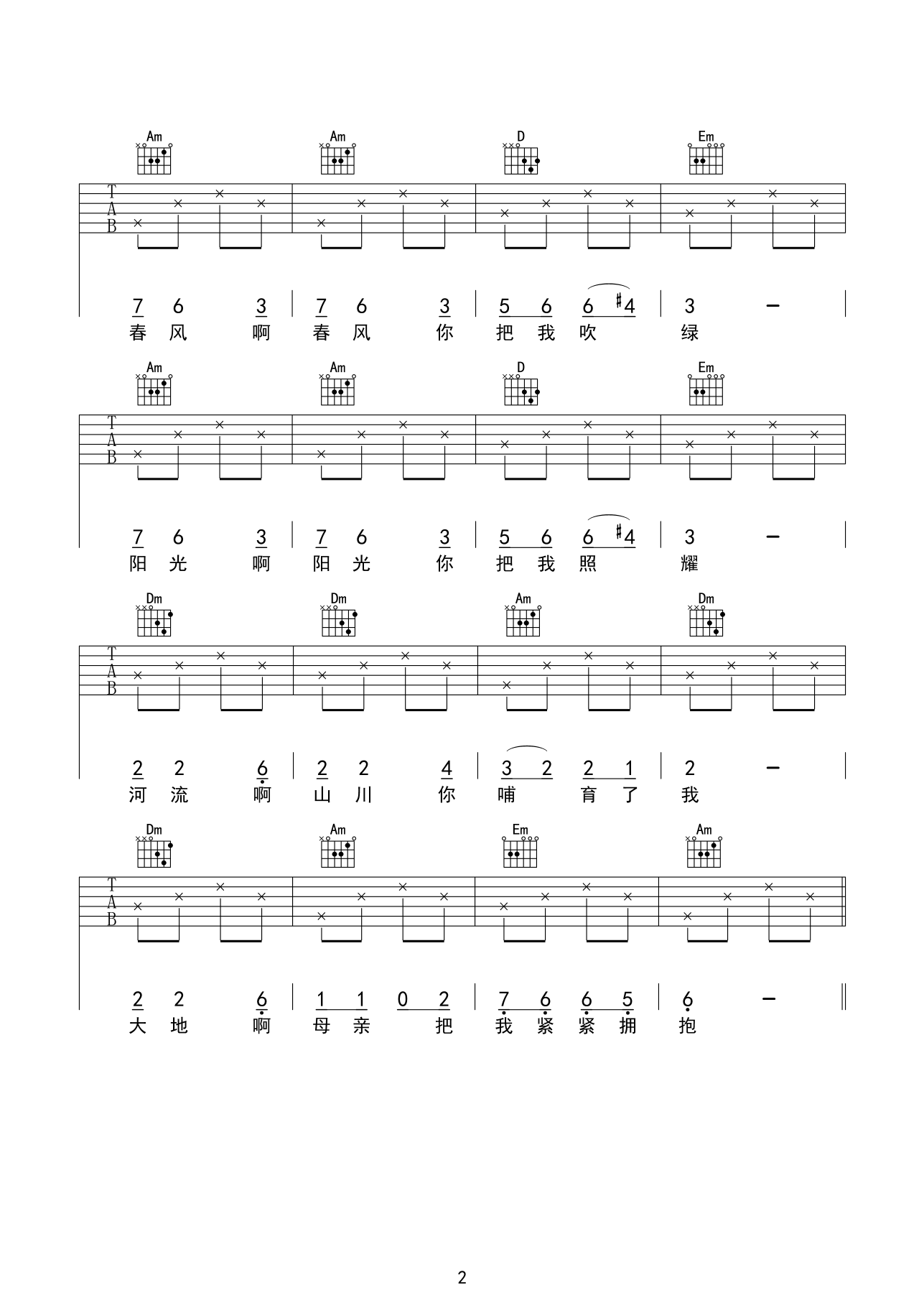 小草吉他谱-2