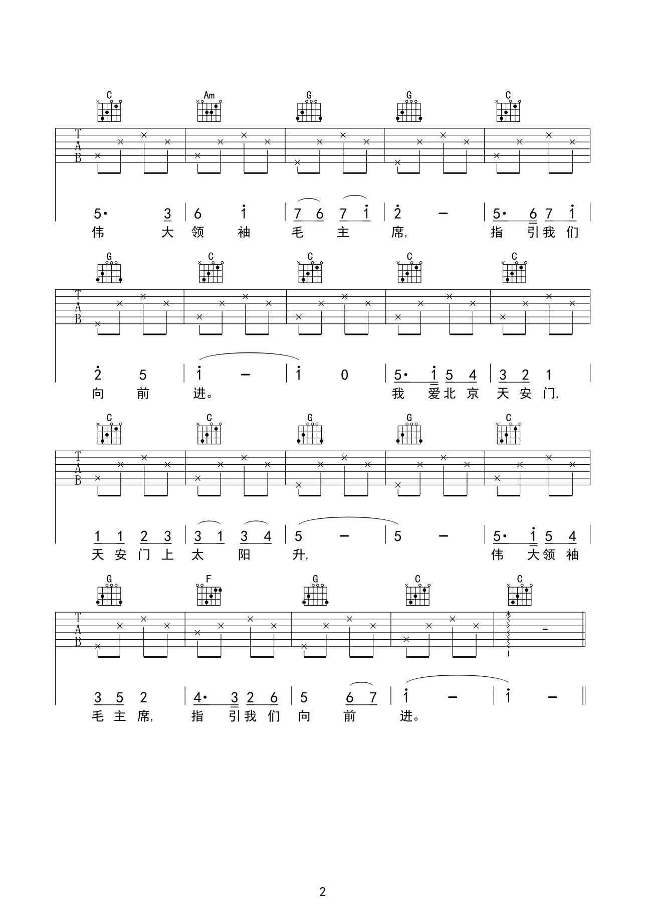 我爱北京天安门吉他谱-2