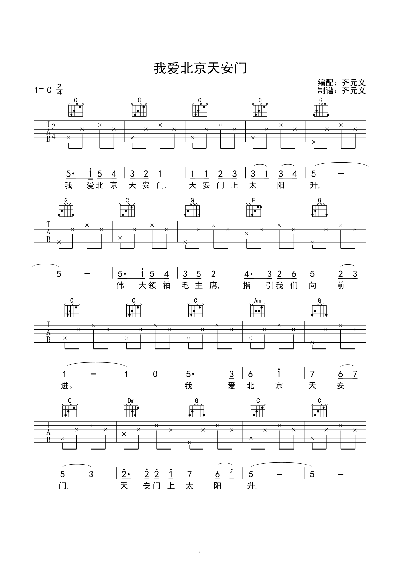 我爱北京天安门吉他谱-1