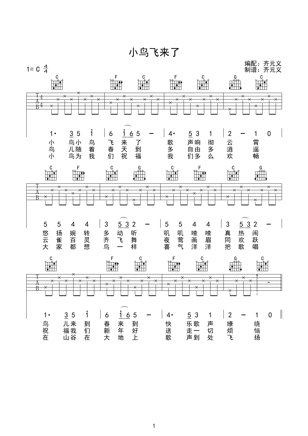 小鸟飞来了吉他谱-1