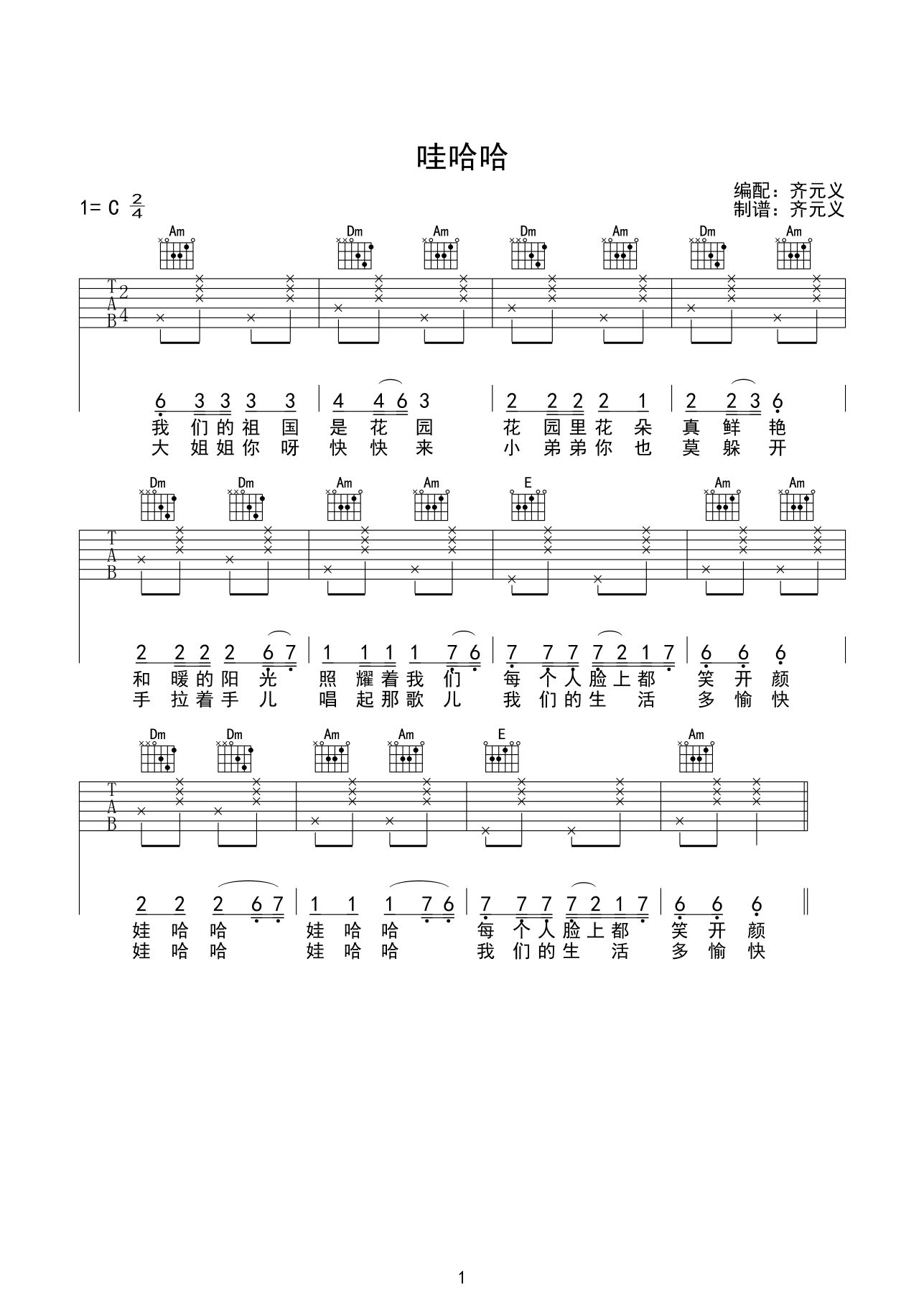 哇哈哈吉他谱-1