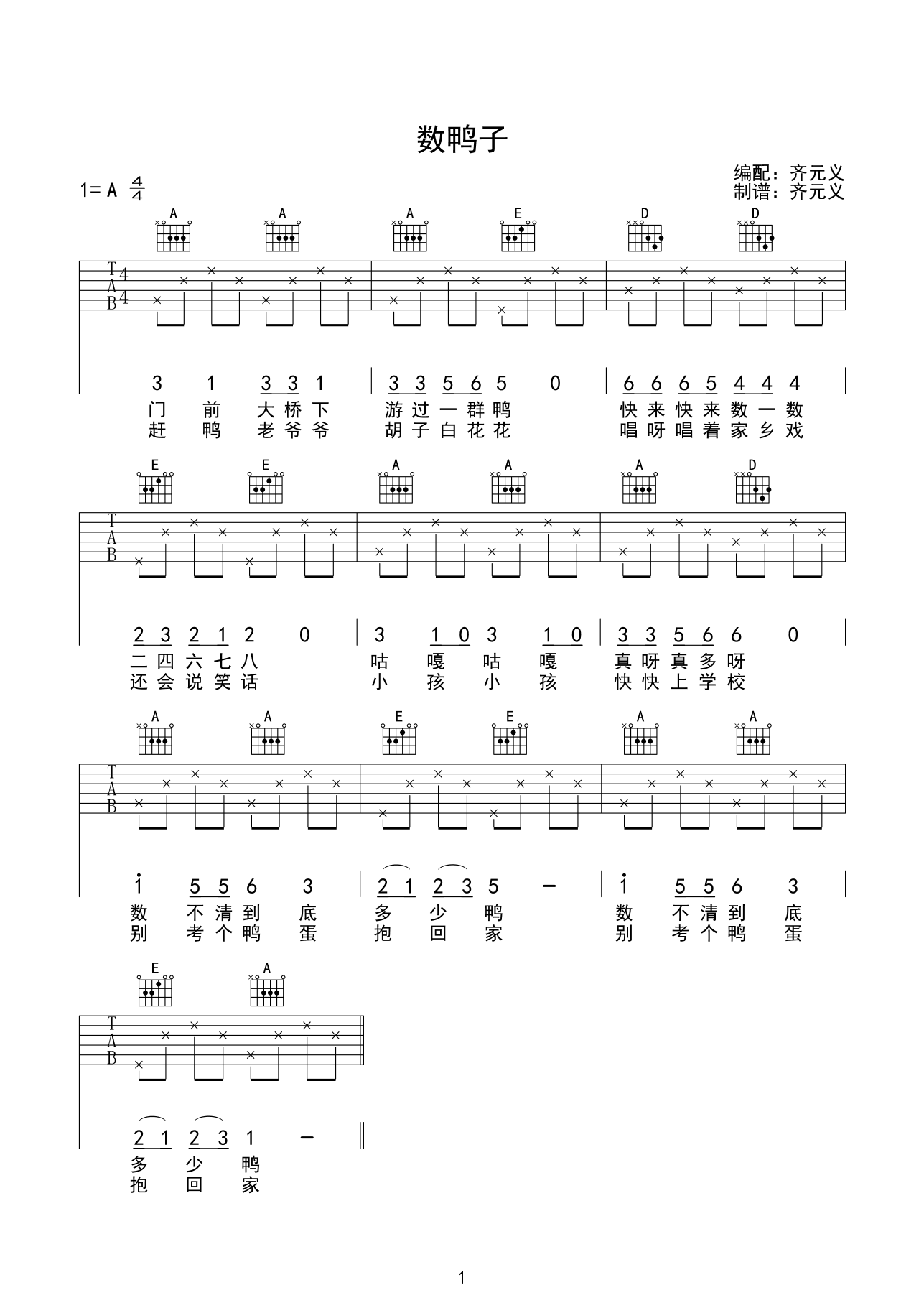 数鸭子吉他谱-1