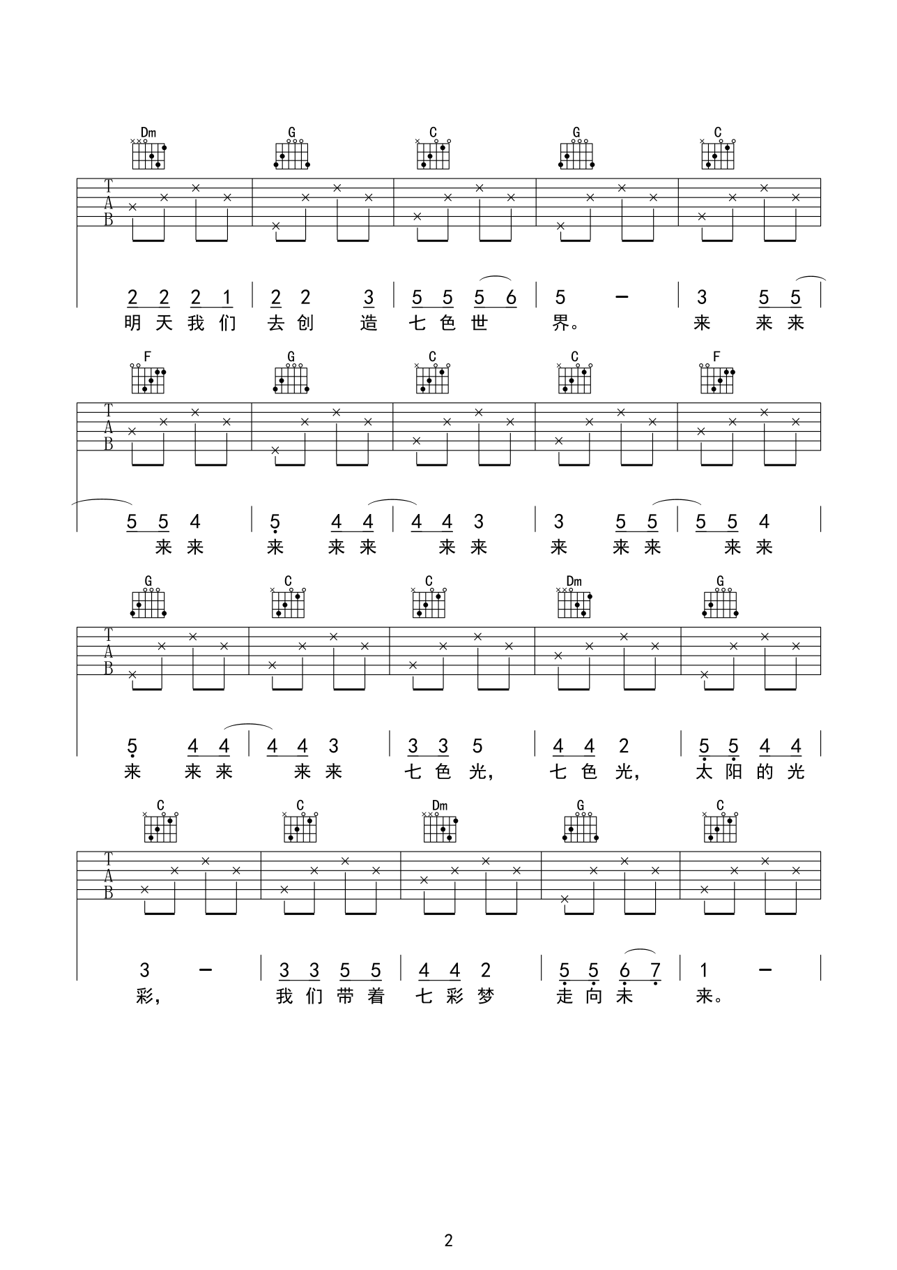 七色光之歌吉他谱-2